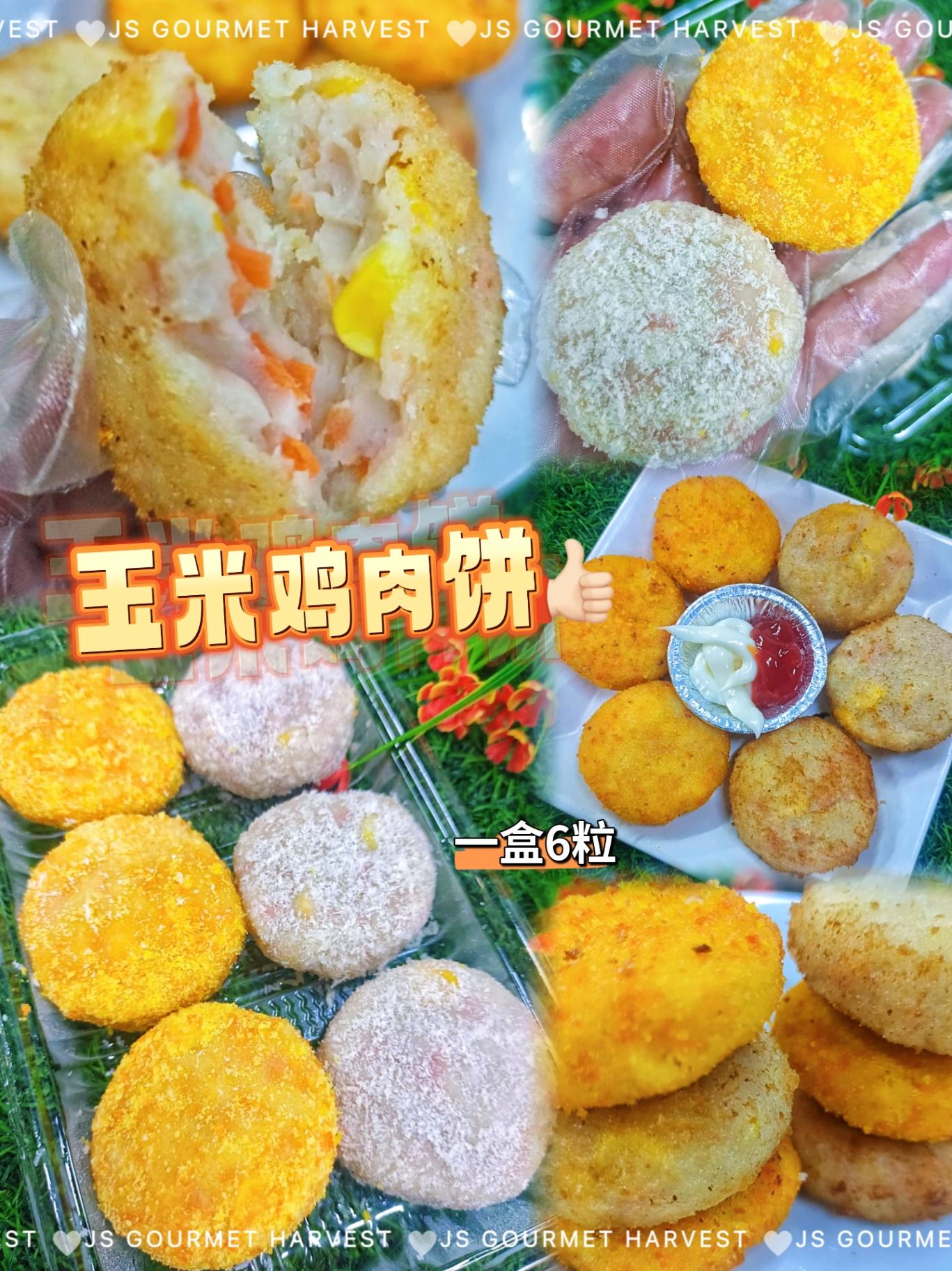 玉米鸡肉饼