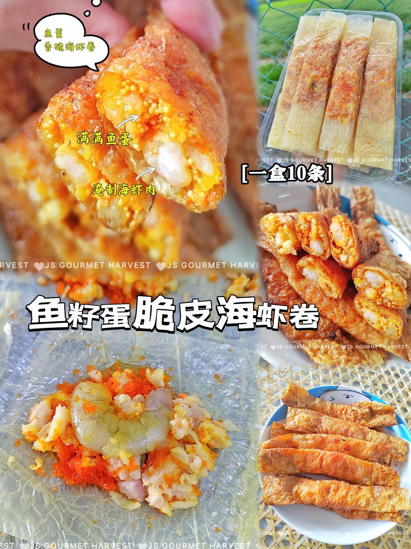 Ebiko鱼籽蛋脆皮海虾卷