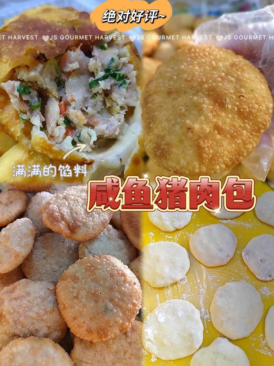咸鱼猪肉煎包