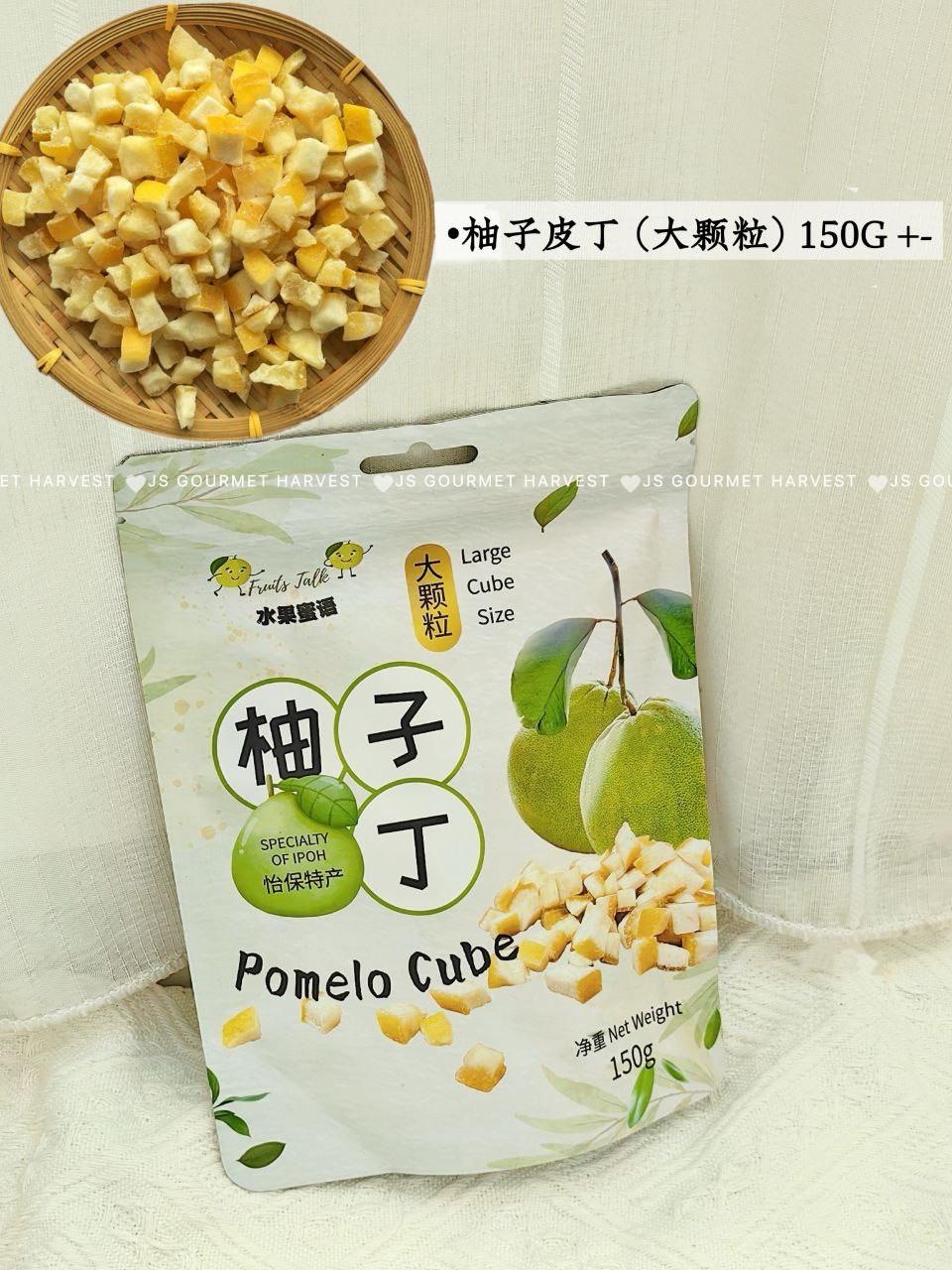怡保特产柚子丁（一套2包）