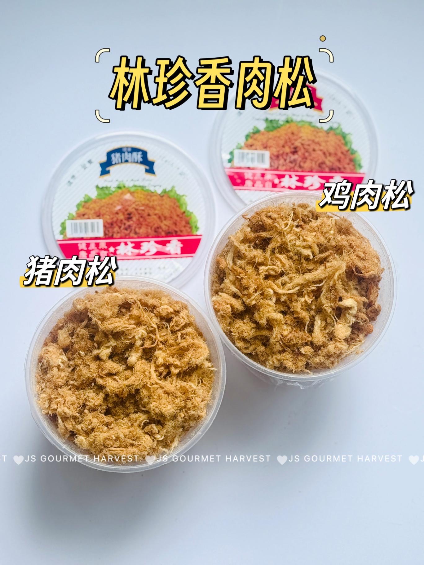 林珍香肉松