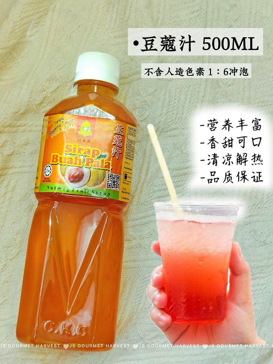 槟城特产浓缩豆蔻汁（一套2支）
