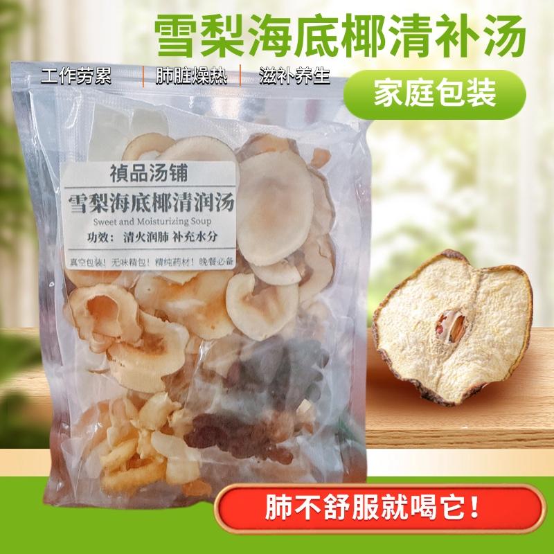 雪梨海底椰清润汤（一套2包）