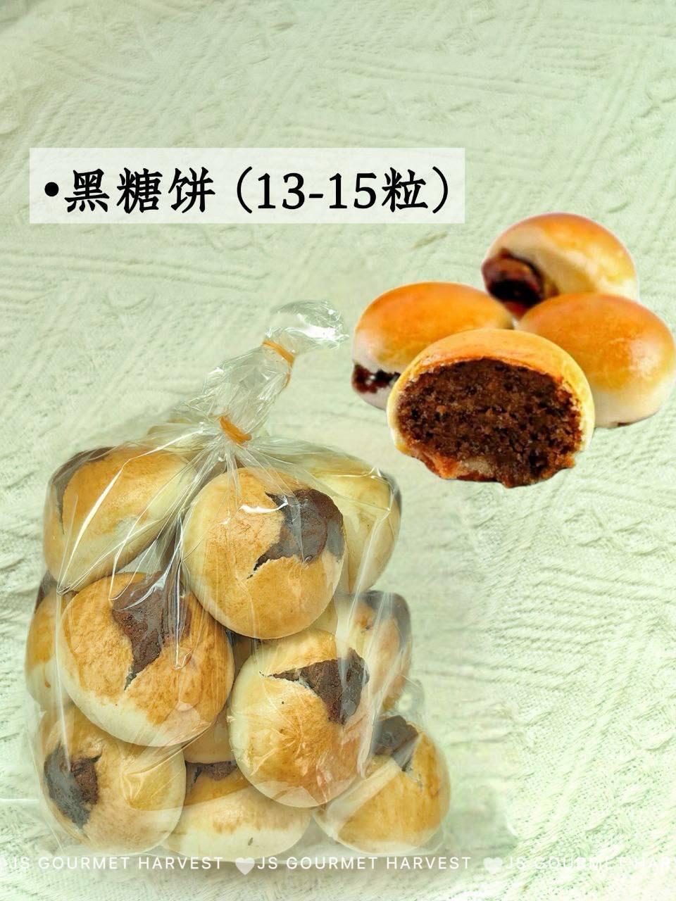 槟城低糖黑糖饼（一套2包）