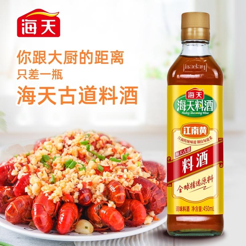 M122 Haday Seasoning Wine / 海天古道料酒 - 450ml