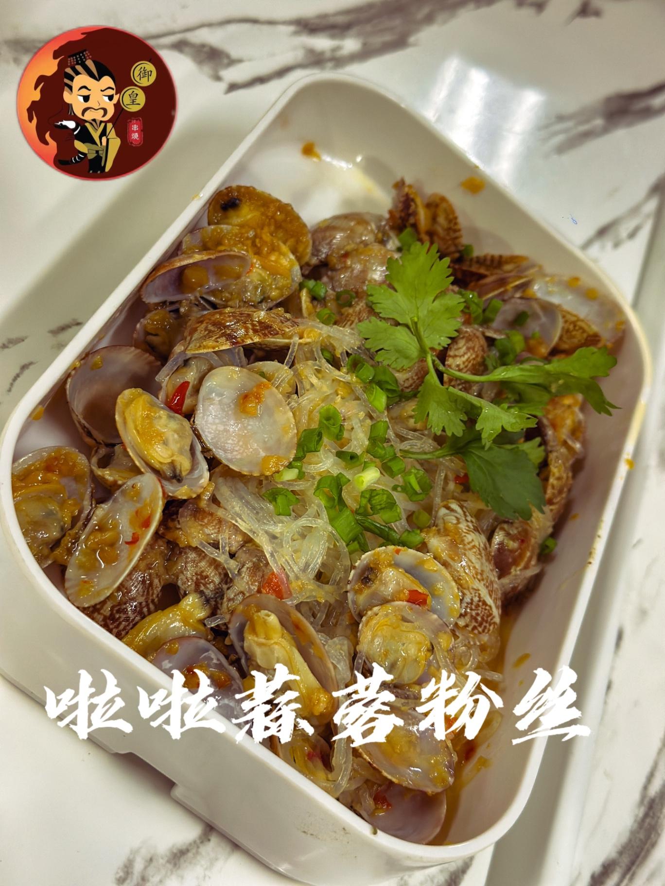 GV04 - 啦啦蒜蓉粉丝 Garlic Lala