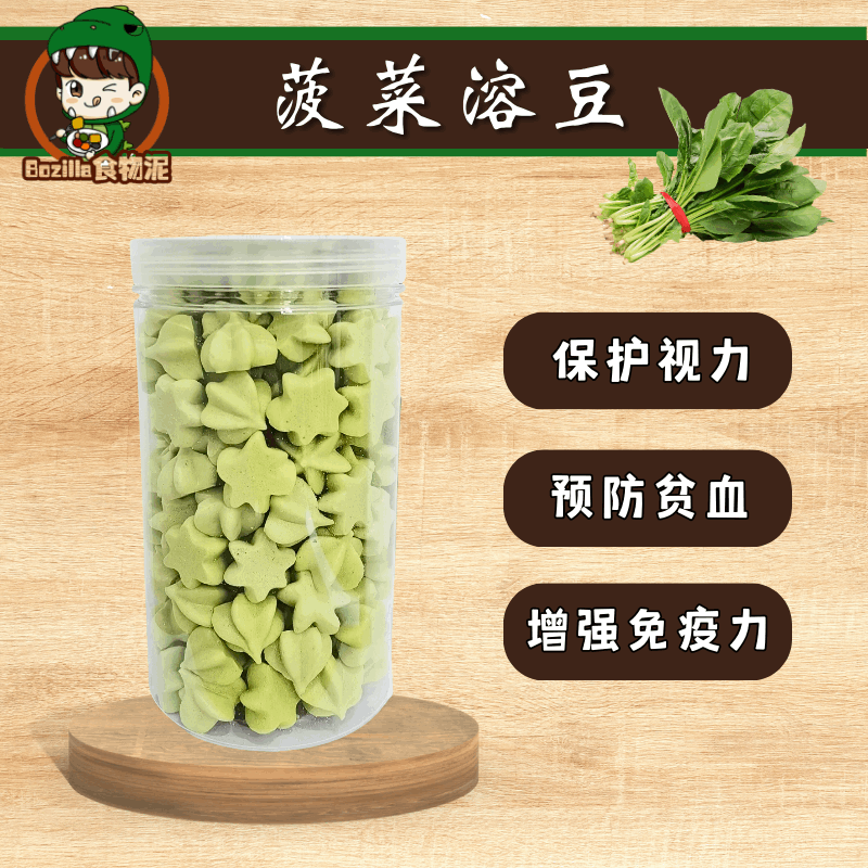菠菜溶豆 Spinach Melts