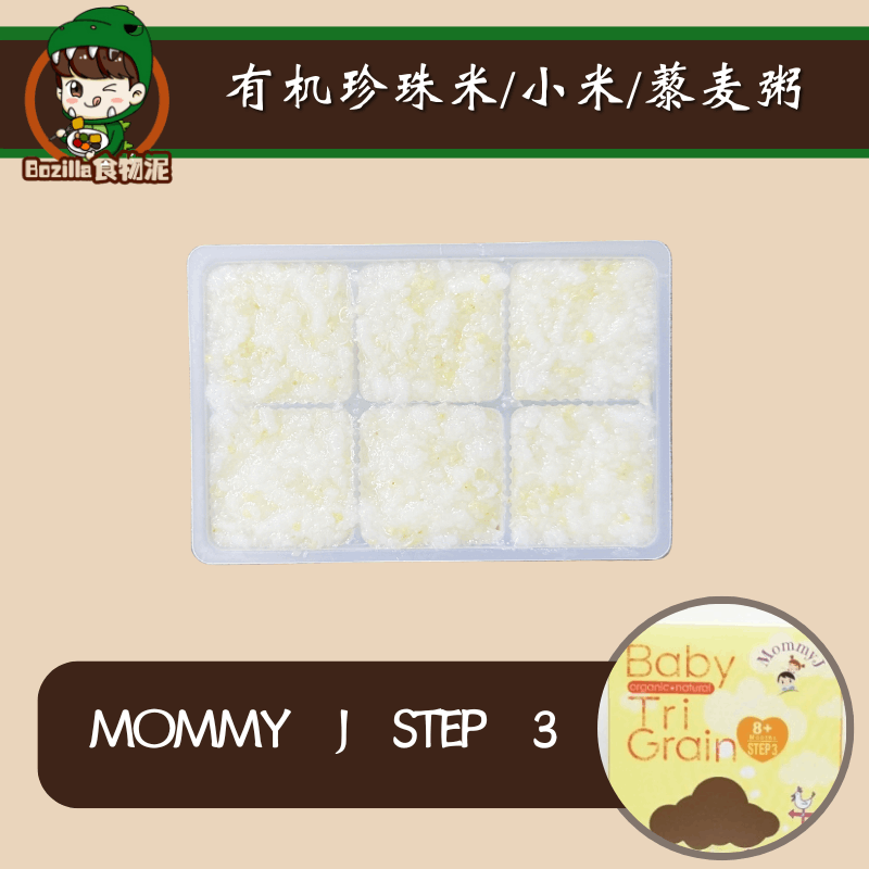 Mommy J Step 3粥（有机珍珠米/小米/藜麦）（8M+）