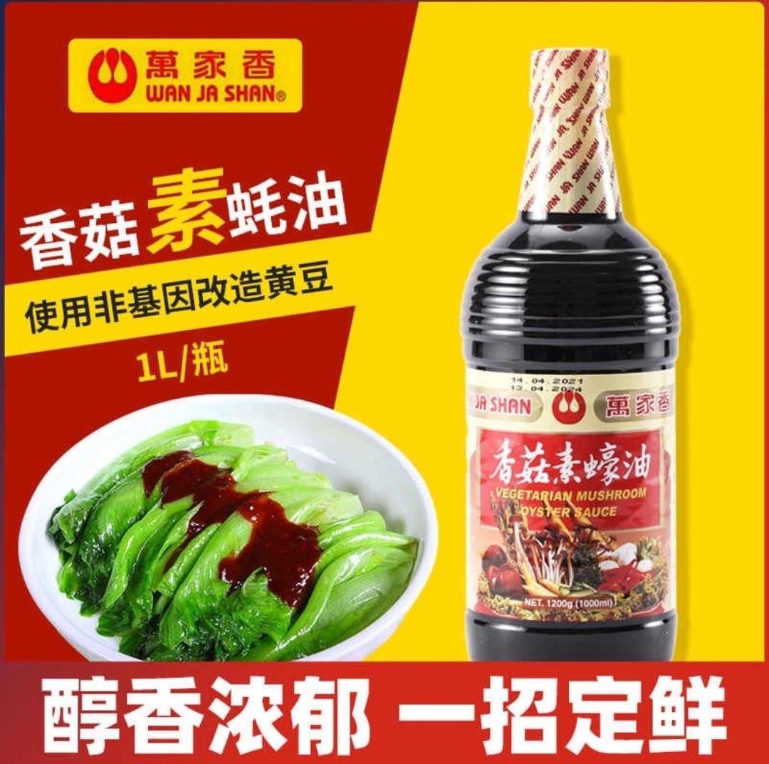 WJS OYSTER SAUCE 1000ML万香菇蚝油-中