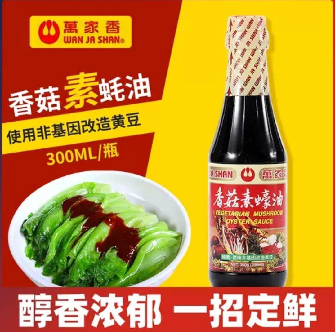 WJS  OYSTER SAUCE 300G 万香菇蚝油-小