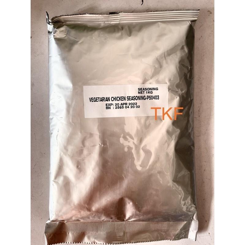 CHICKEN SEASONING CT20 长鸡味粉