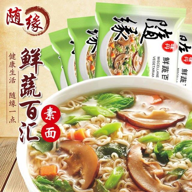 THE MISCELLANROUS VEGETARIAN NOODLE 随缘鲜蔬百汇汤面