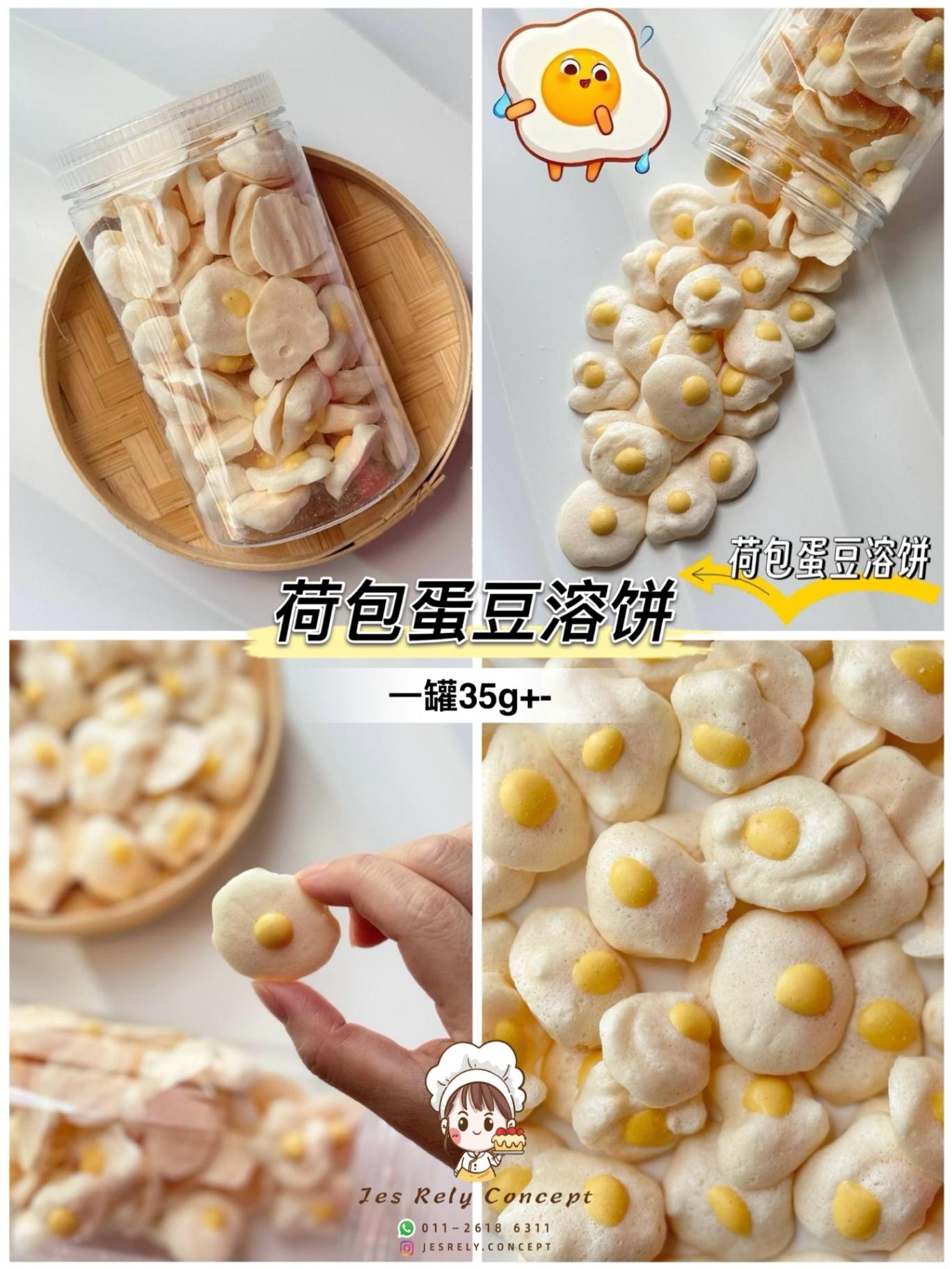 荷包蛋豆溶饼 Poached Egg Biscuit