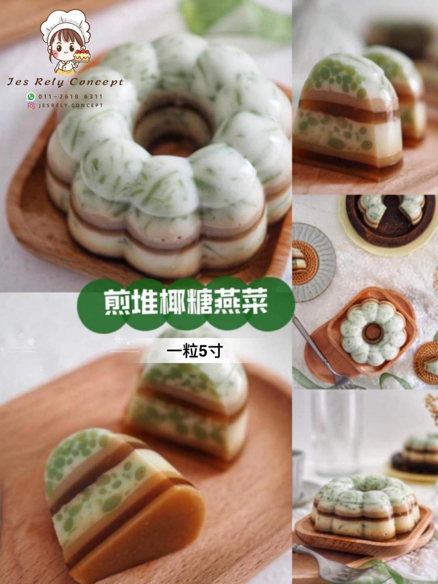 煎堆椰糖燕菜 Cendol Jelly