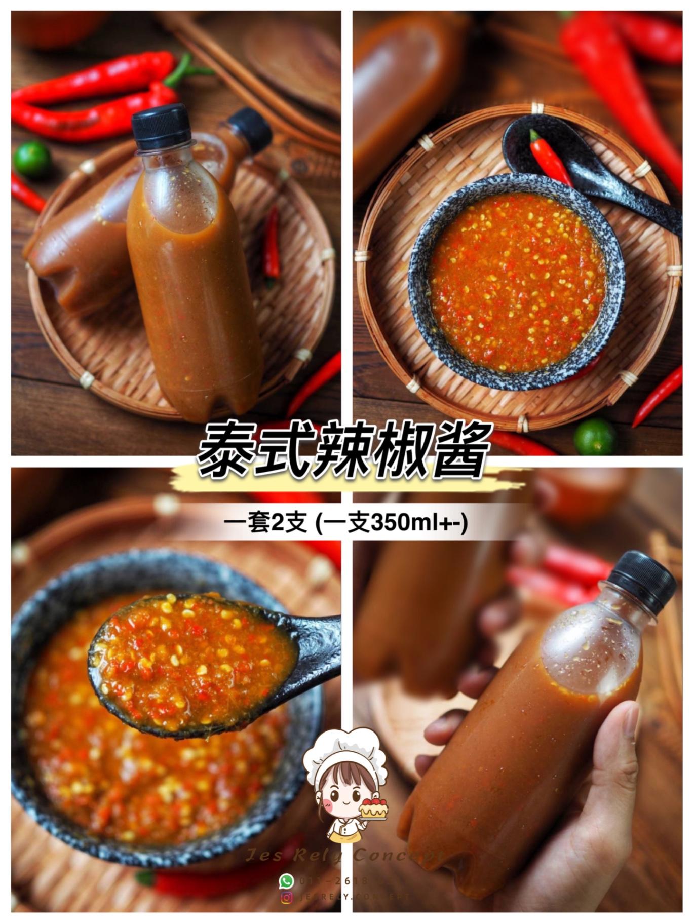 泰式辣椒酱 Thai Chili Sauce