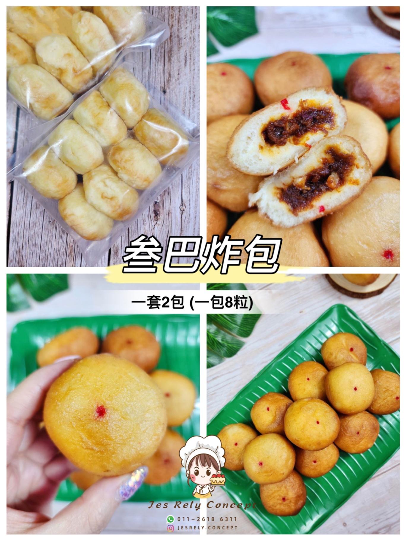 叁巴炸包 Samba Bun