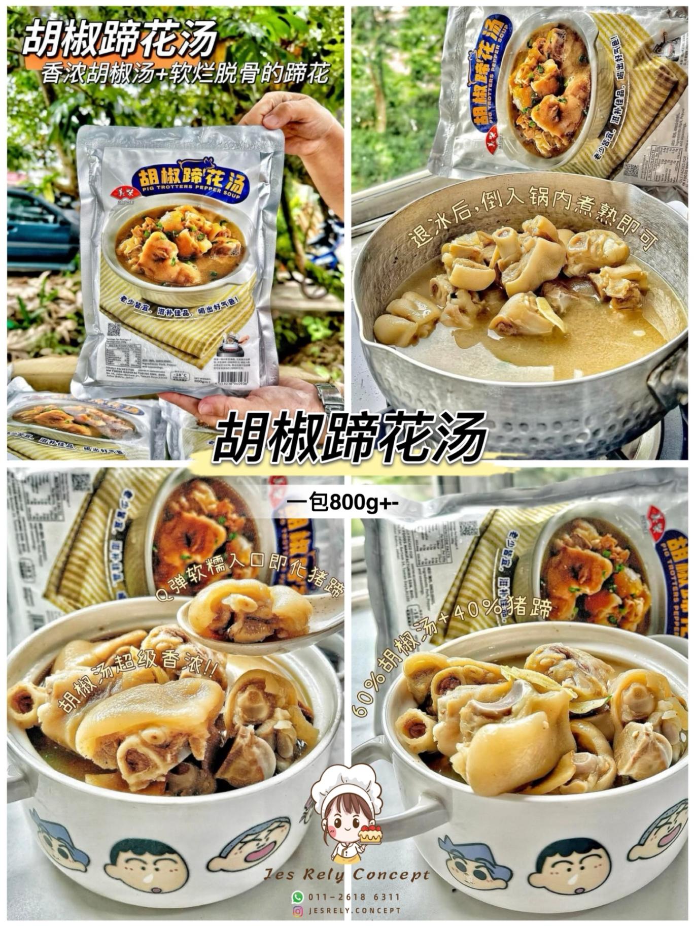 胡椒蹄花汤 Pork Trotters Pepper Soup