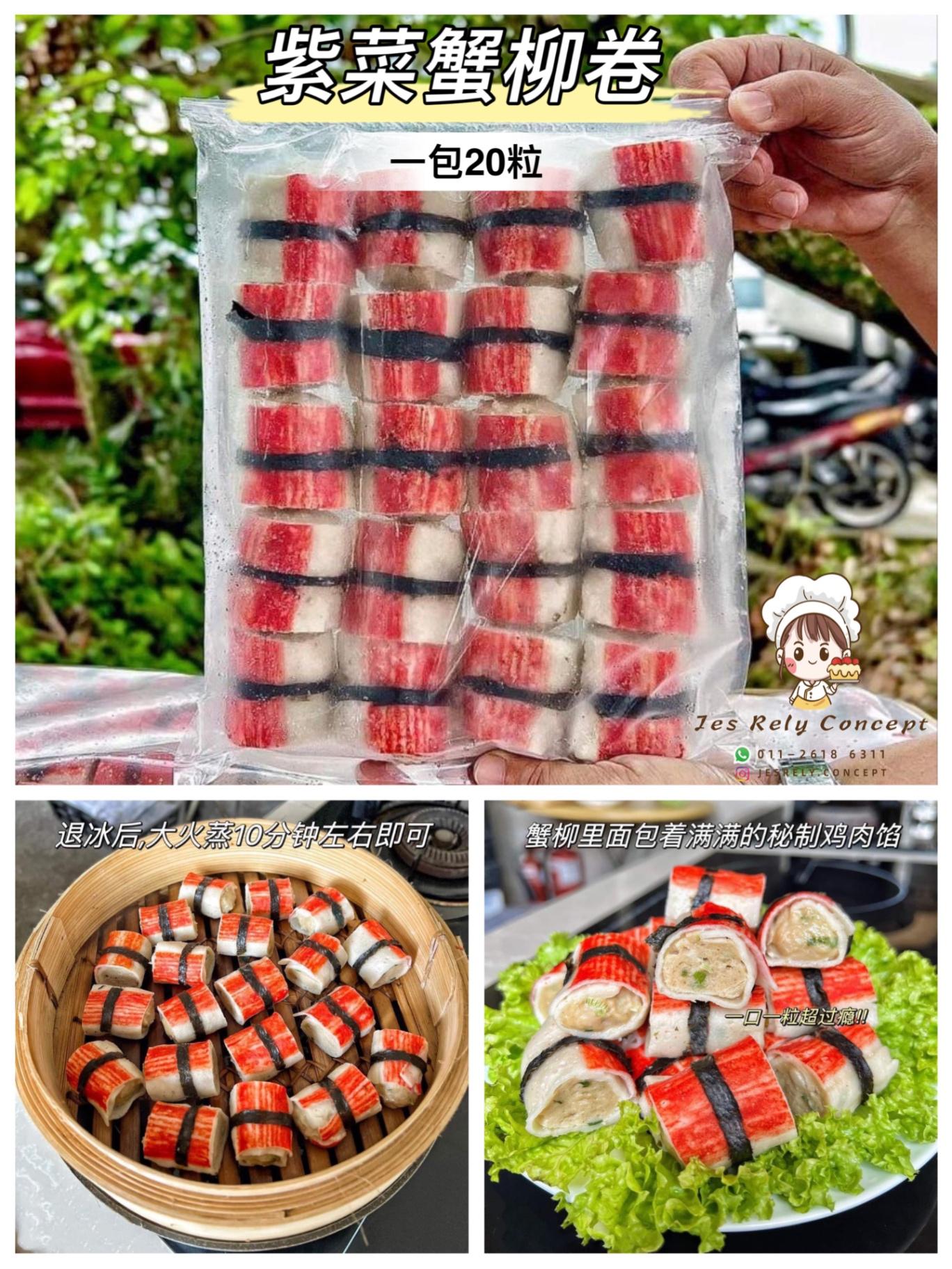 紫菜蟹柳卷 Seaweed Crab Roll
