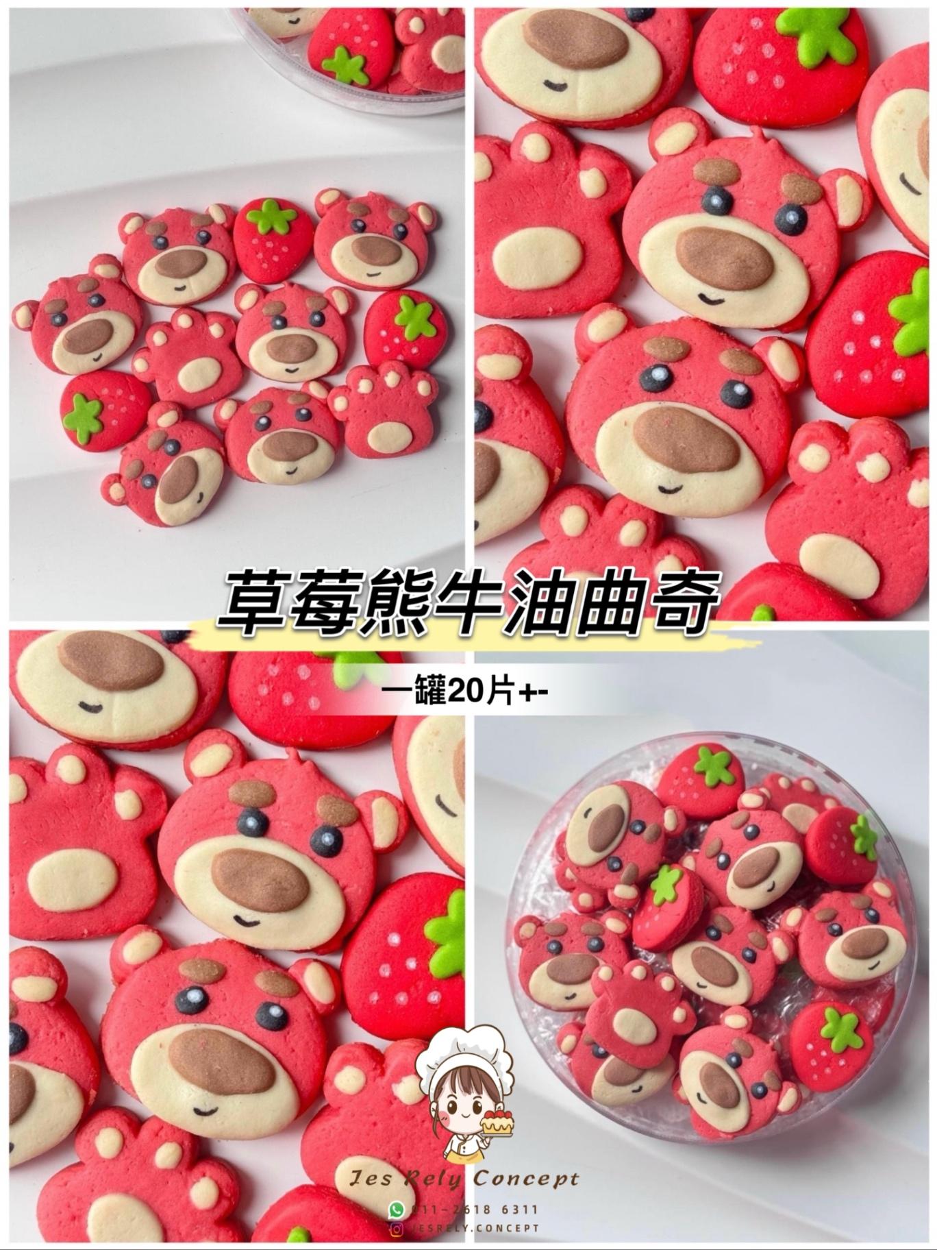 草莓熊牛油饼干 Lots Butter Cookies
