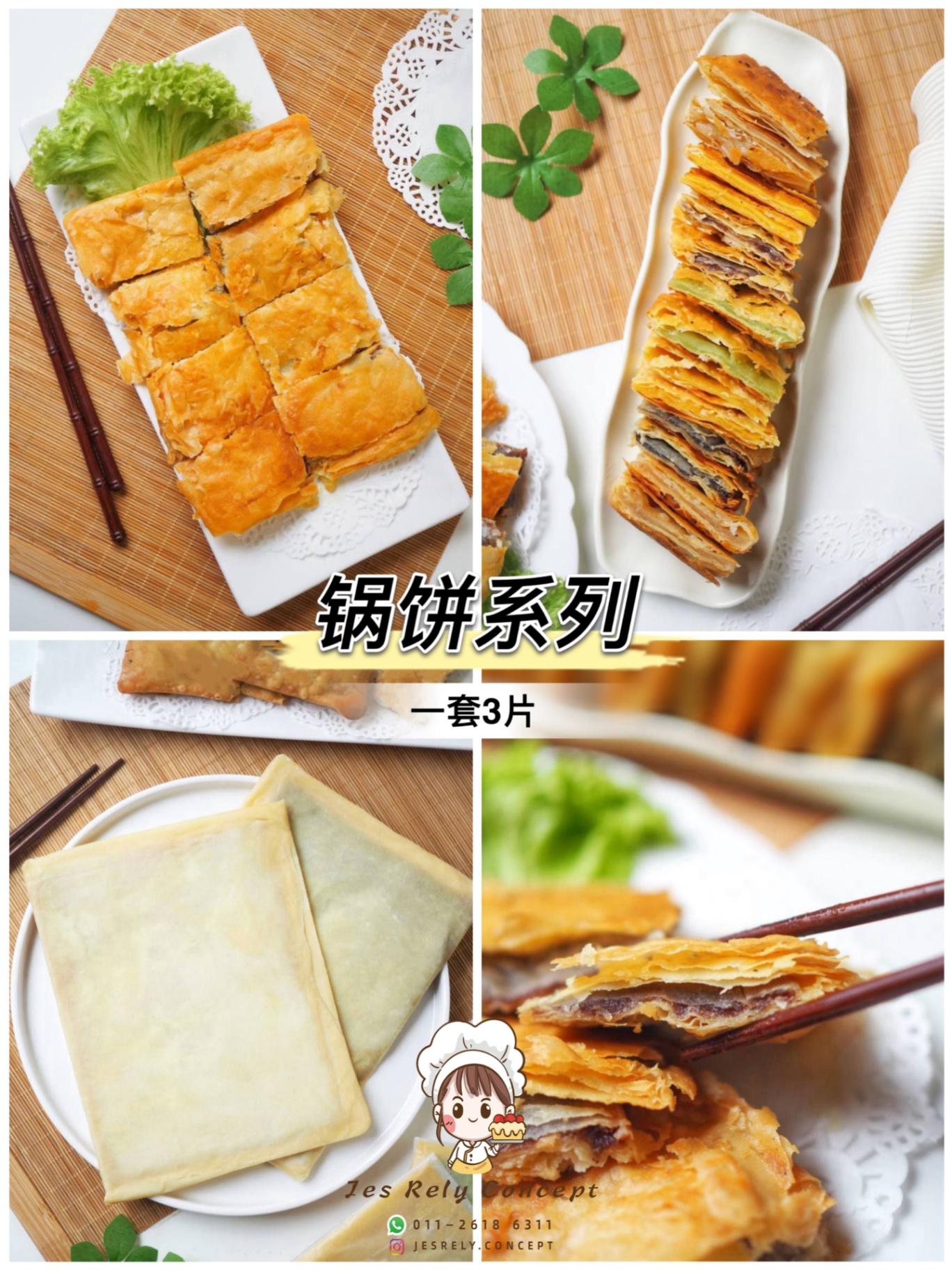 锅饼系列 Pancake