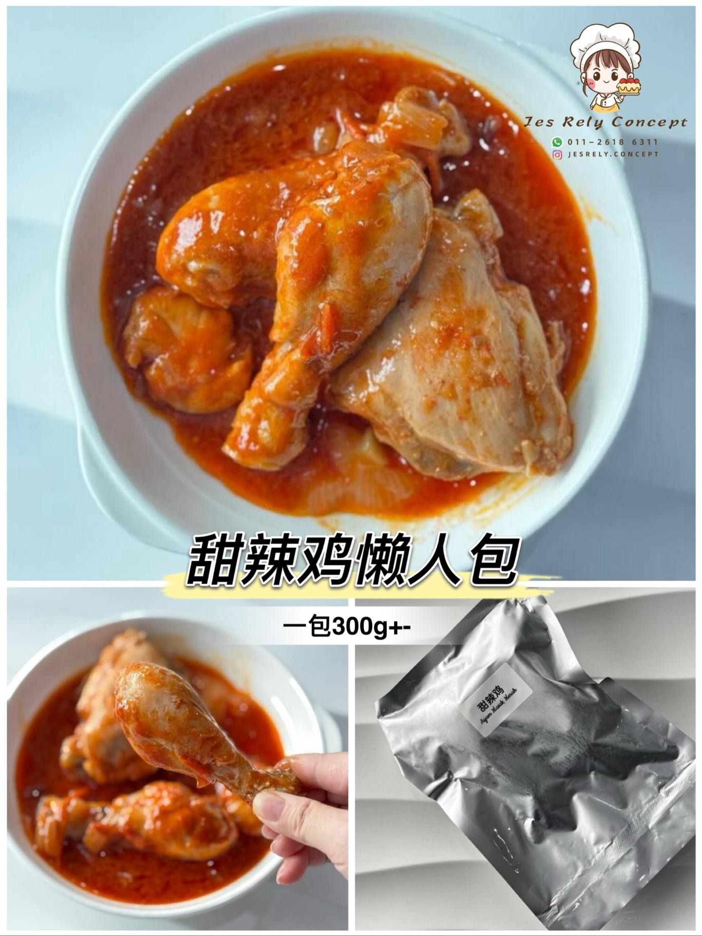 甜辣鸡懒人包 Ayam Masak Merah