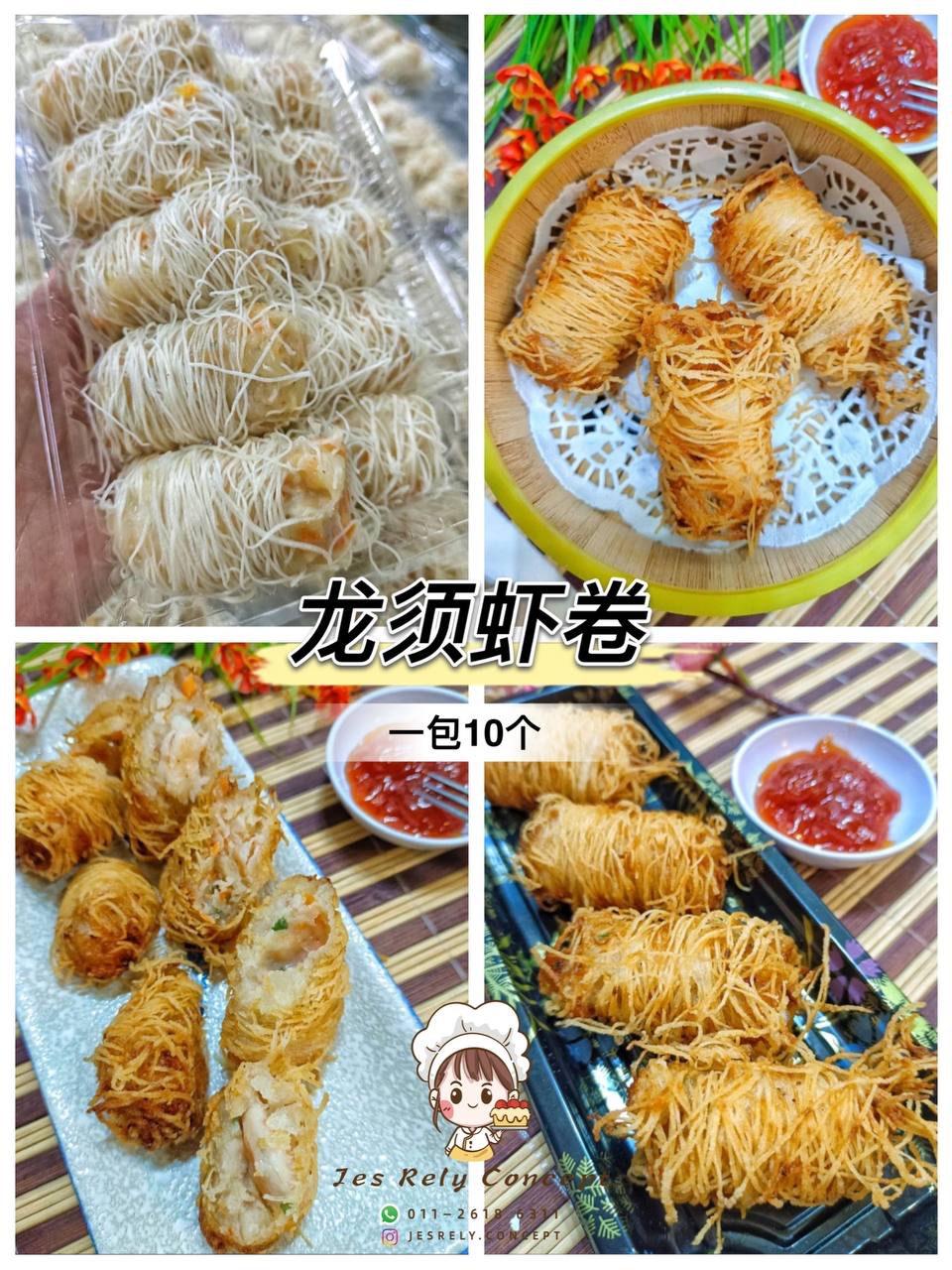 龙须虾卷 Prawn Rolls