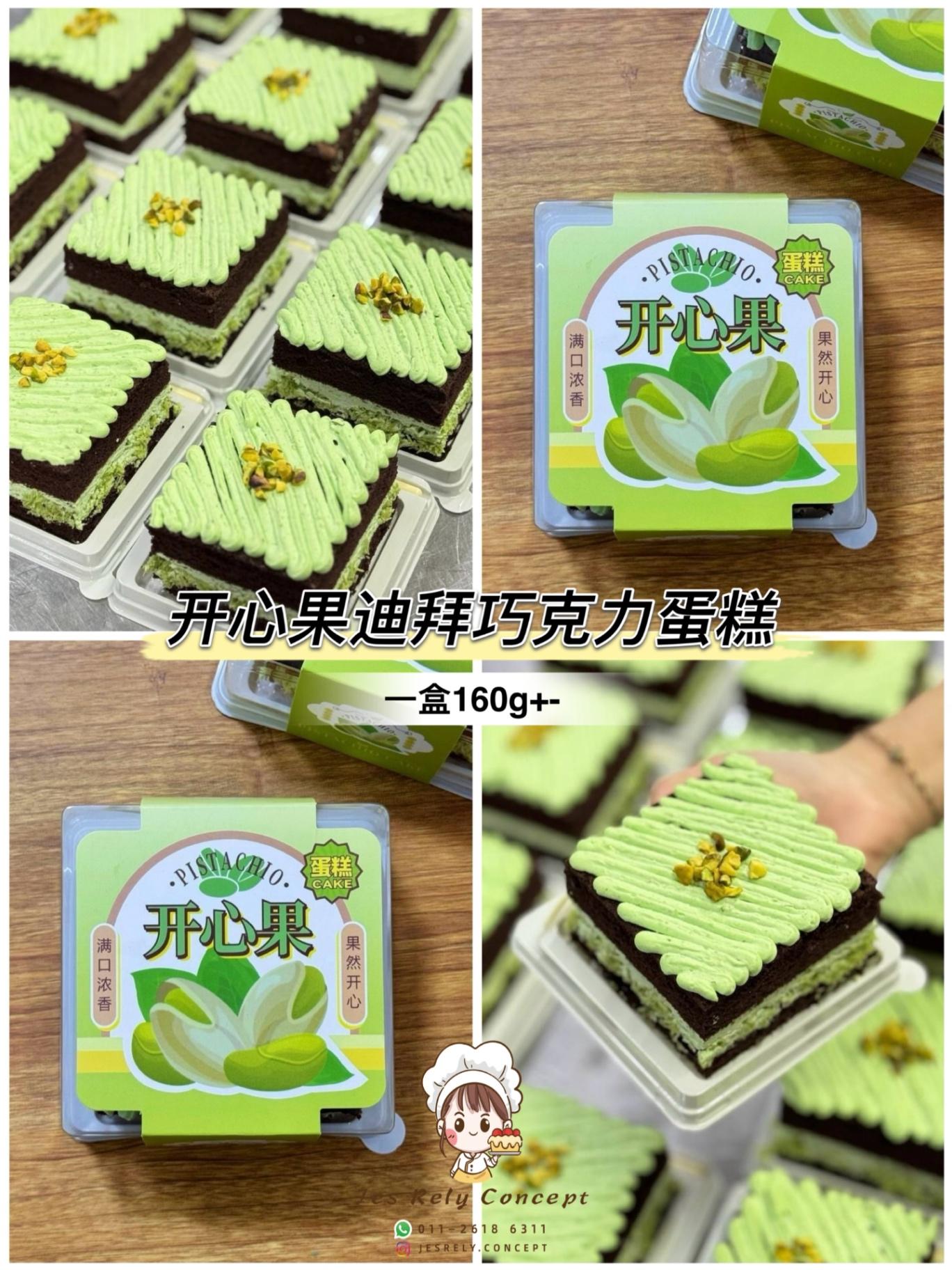 开心果迪拜巧克力蛋糕 Pistachio Dubai Chocolate Cake