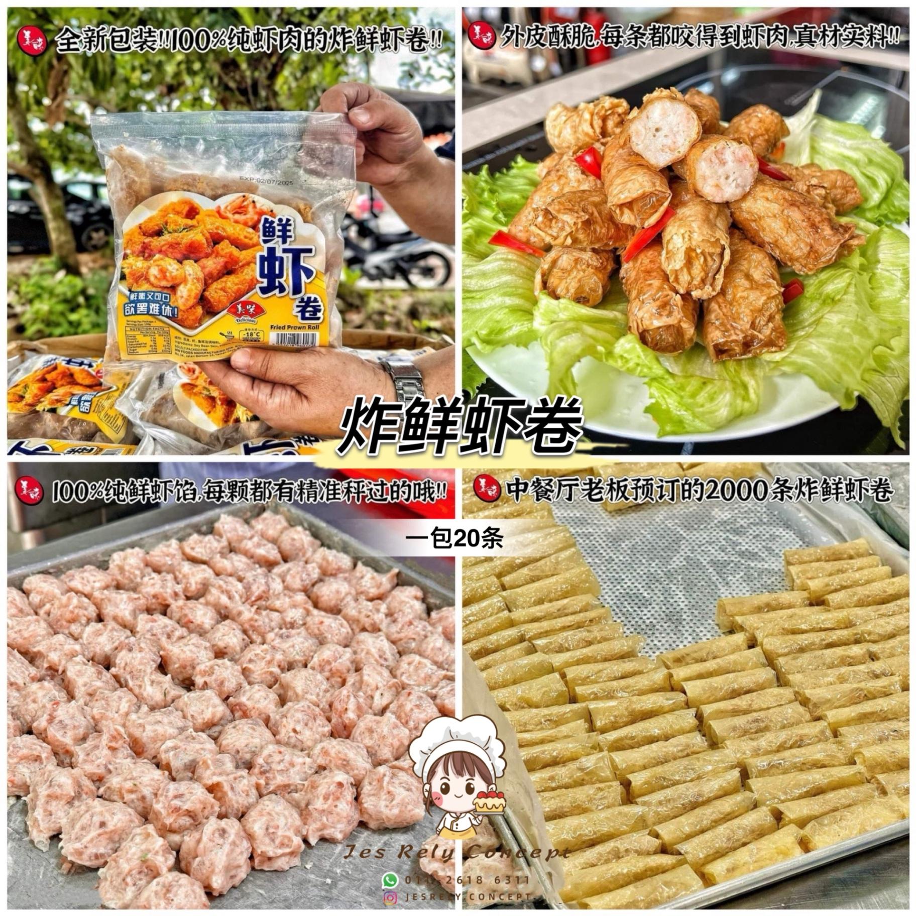炸鲜虾卷 Fried Prawn Roll