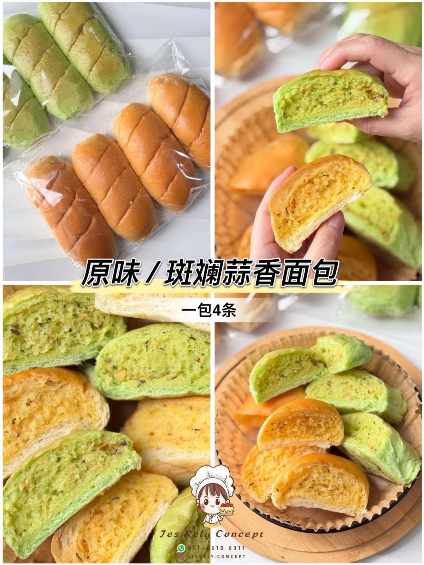 原味 / 斑斓蒜香面包 Ori / Pandan Garlic Bread