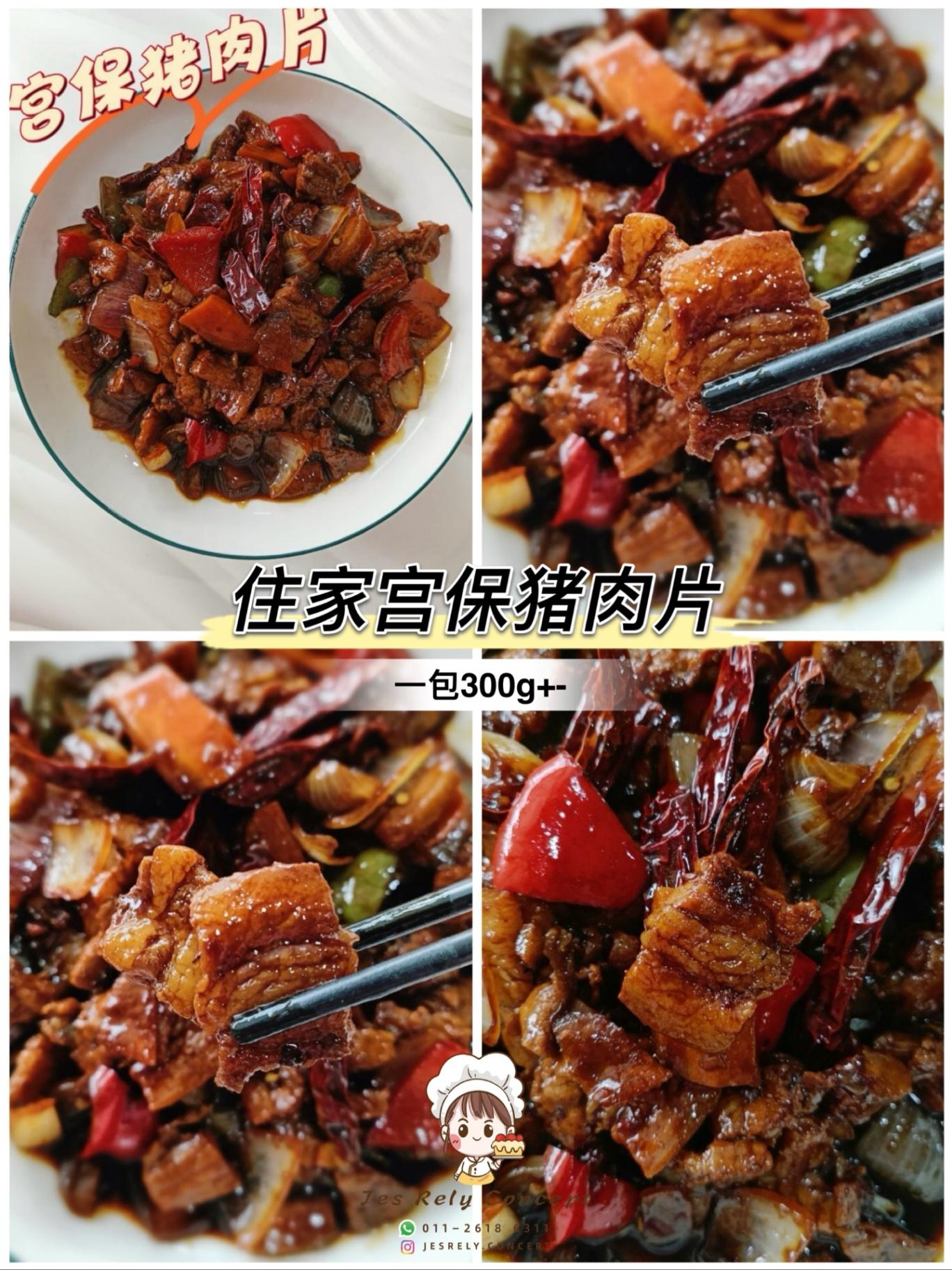 住家宫保猪肉片 Kung Pao Pork Slice