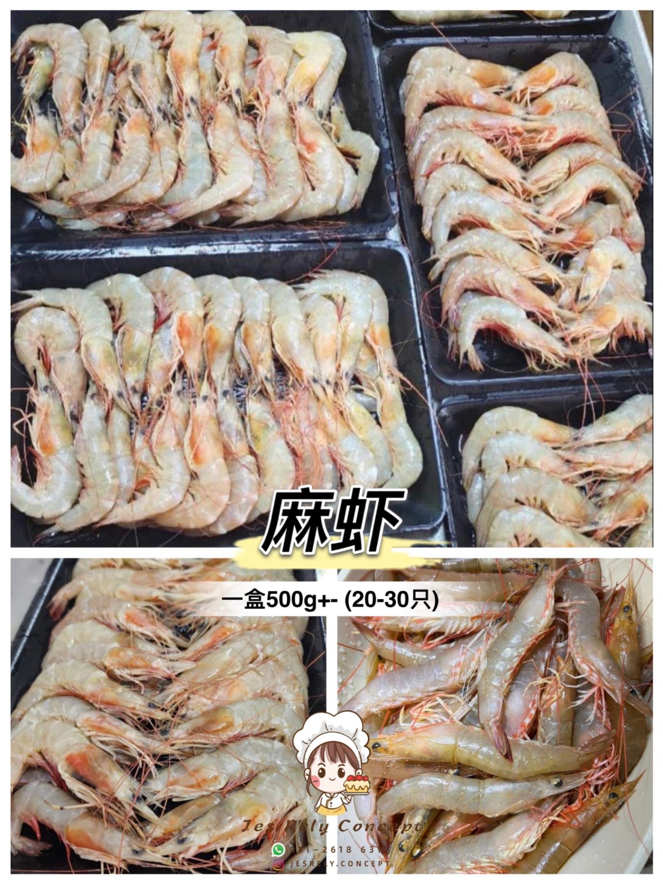 麻虾 Mua Prawn