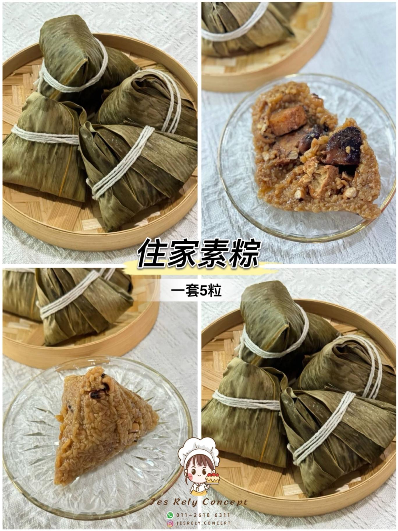 住家素粽 Vegetarian Rice Dumplings