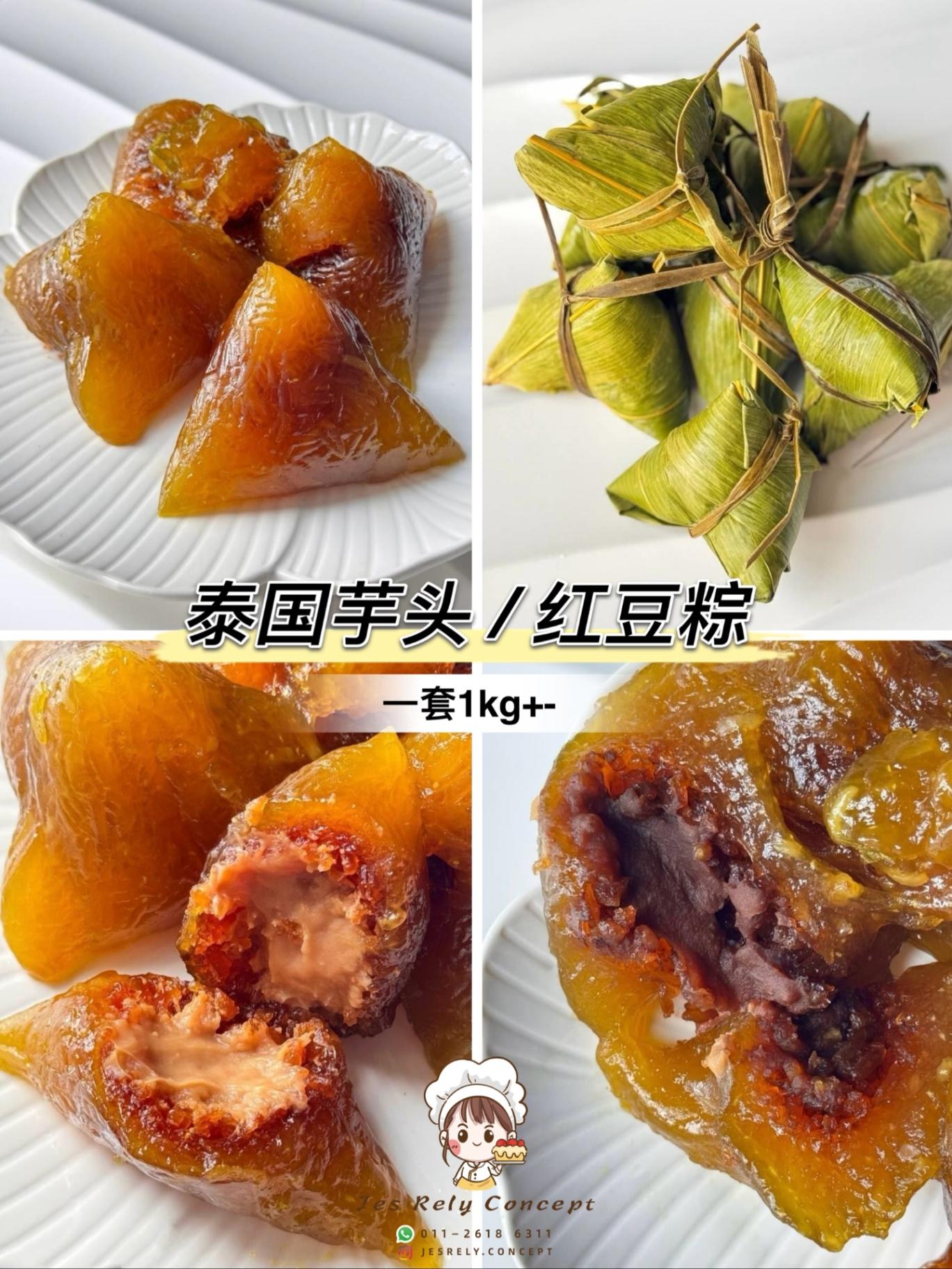 泰国芋头 / 红豆粽 Thai Taro / Red Bean Rice Dumplings