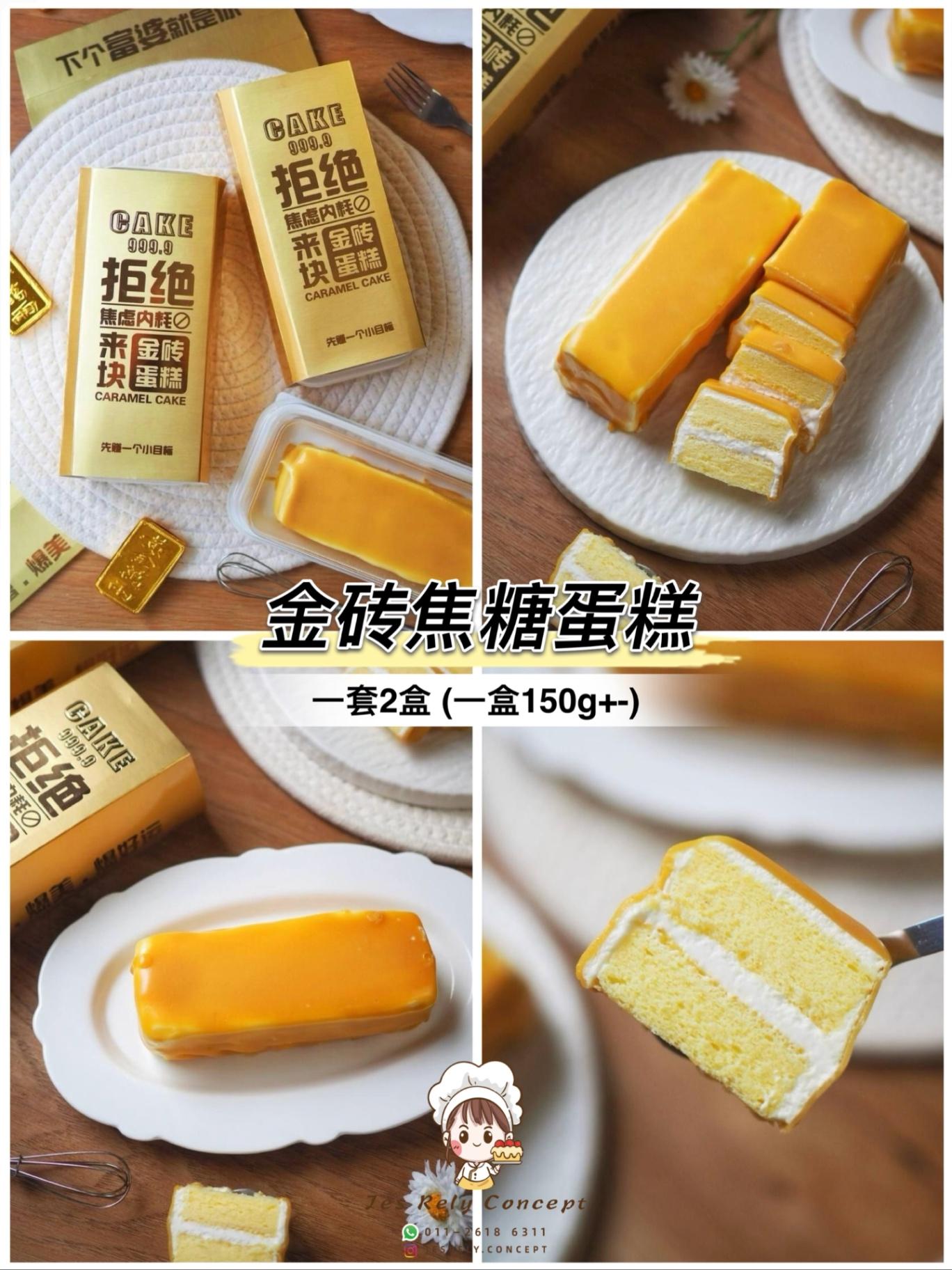 金砖焦糖蛋糕 Golden Brick Caramel Cake