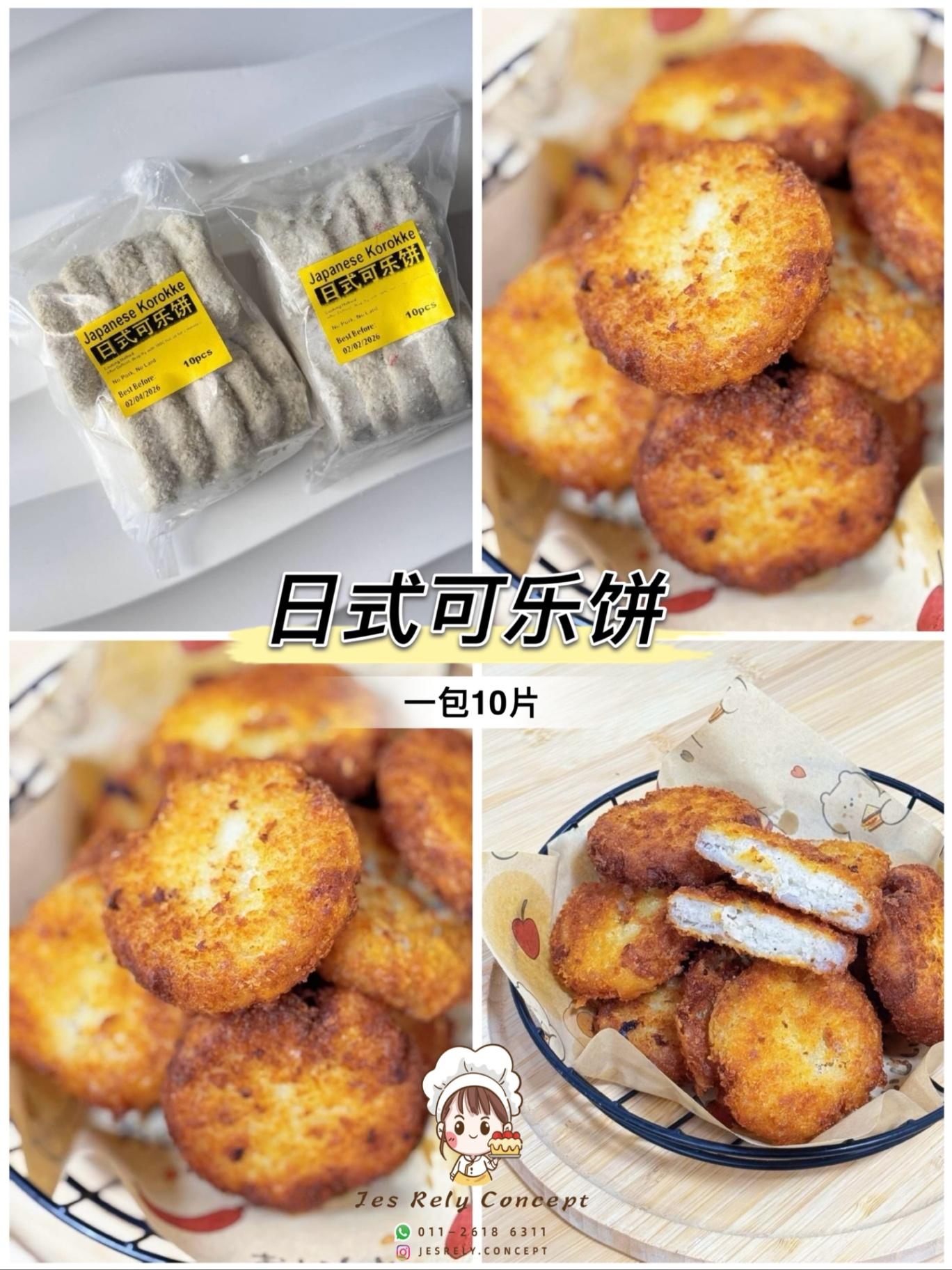 日式可乐饼 Japanese Korokke