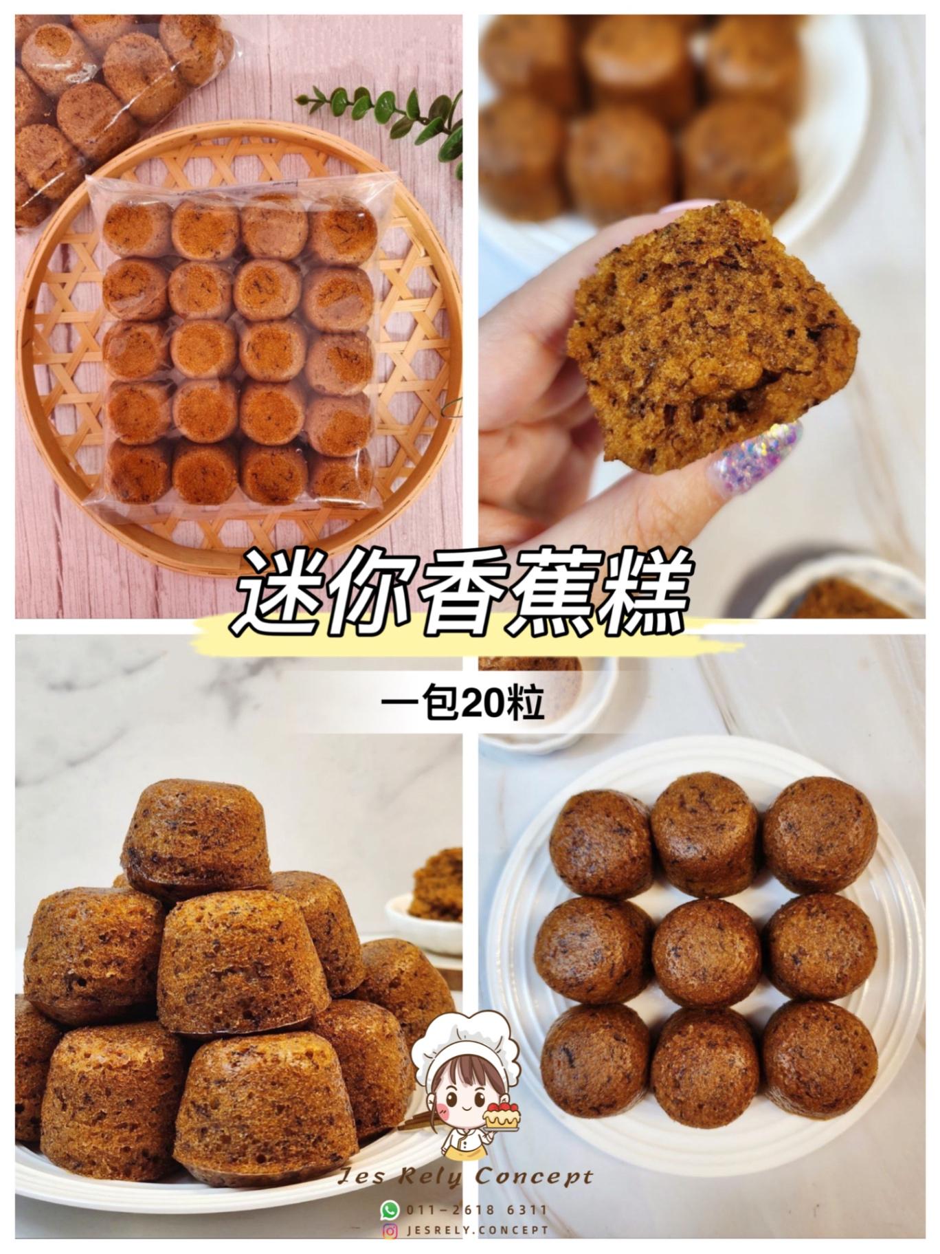 迷你香蕉糕 Mini Banana Kueh