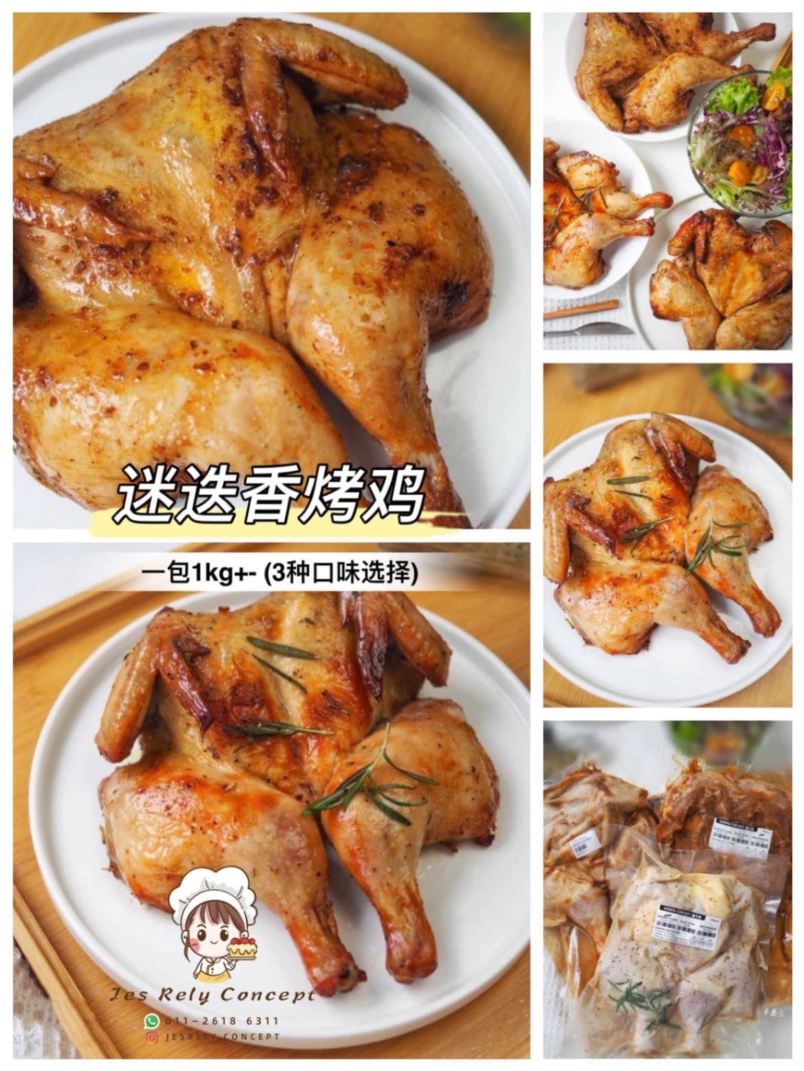 迷迭香烤鸡 Rosemary Chicken