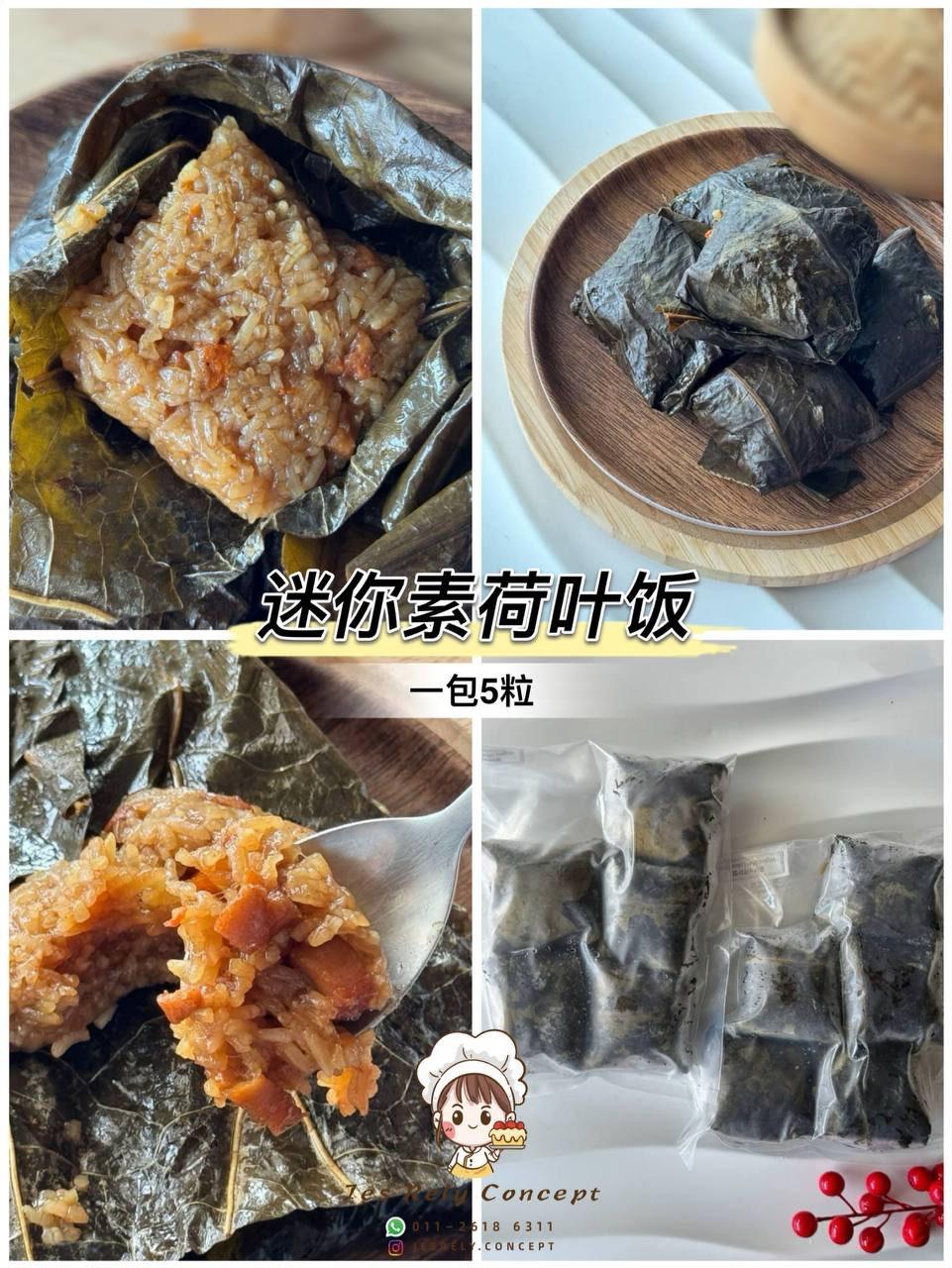 素迷你荷叶饭 Vegetarian Mini Lotus Leaf Rice