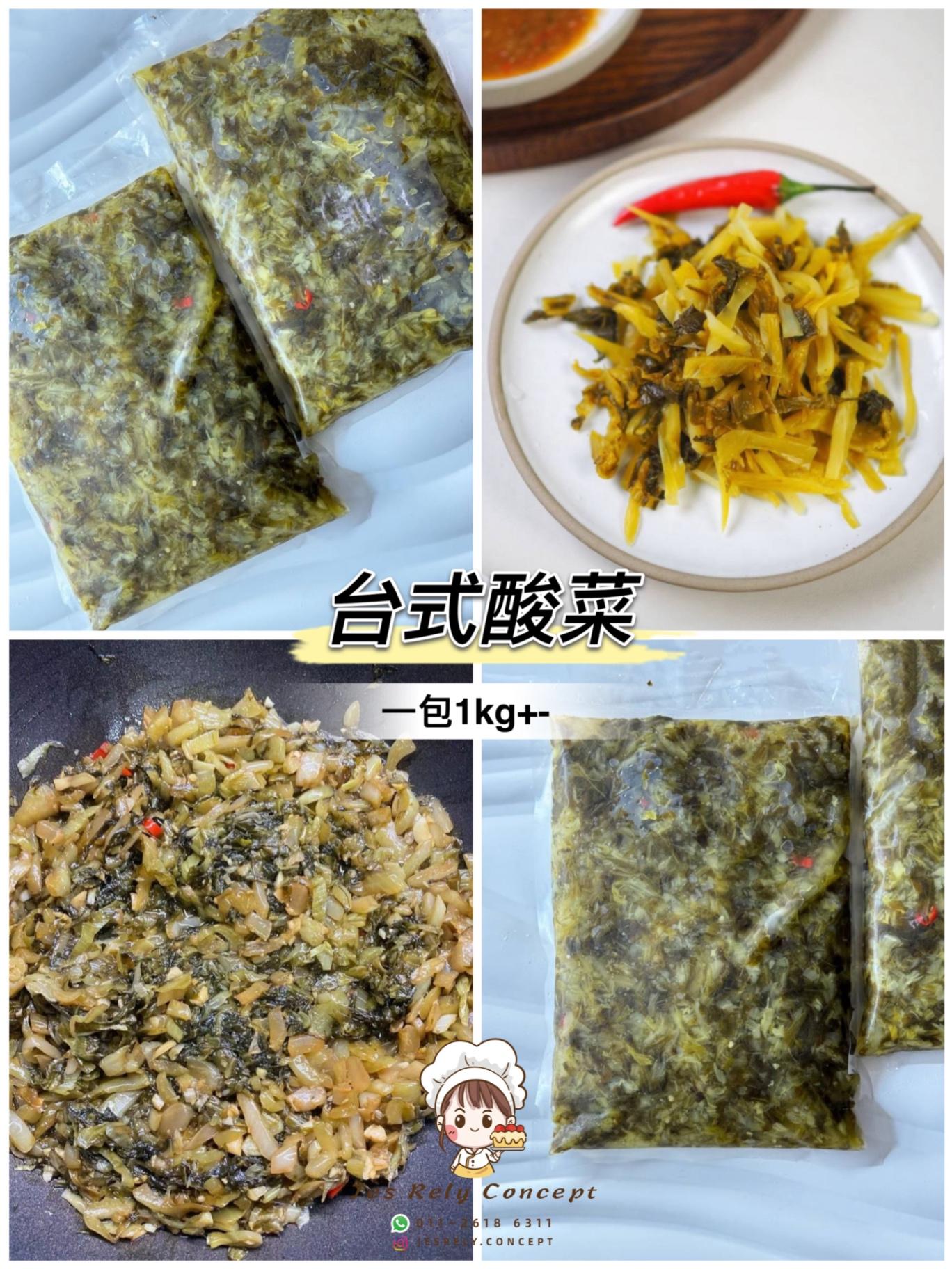 台式酸菜 Pickled Mustard