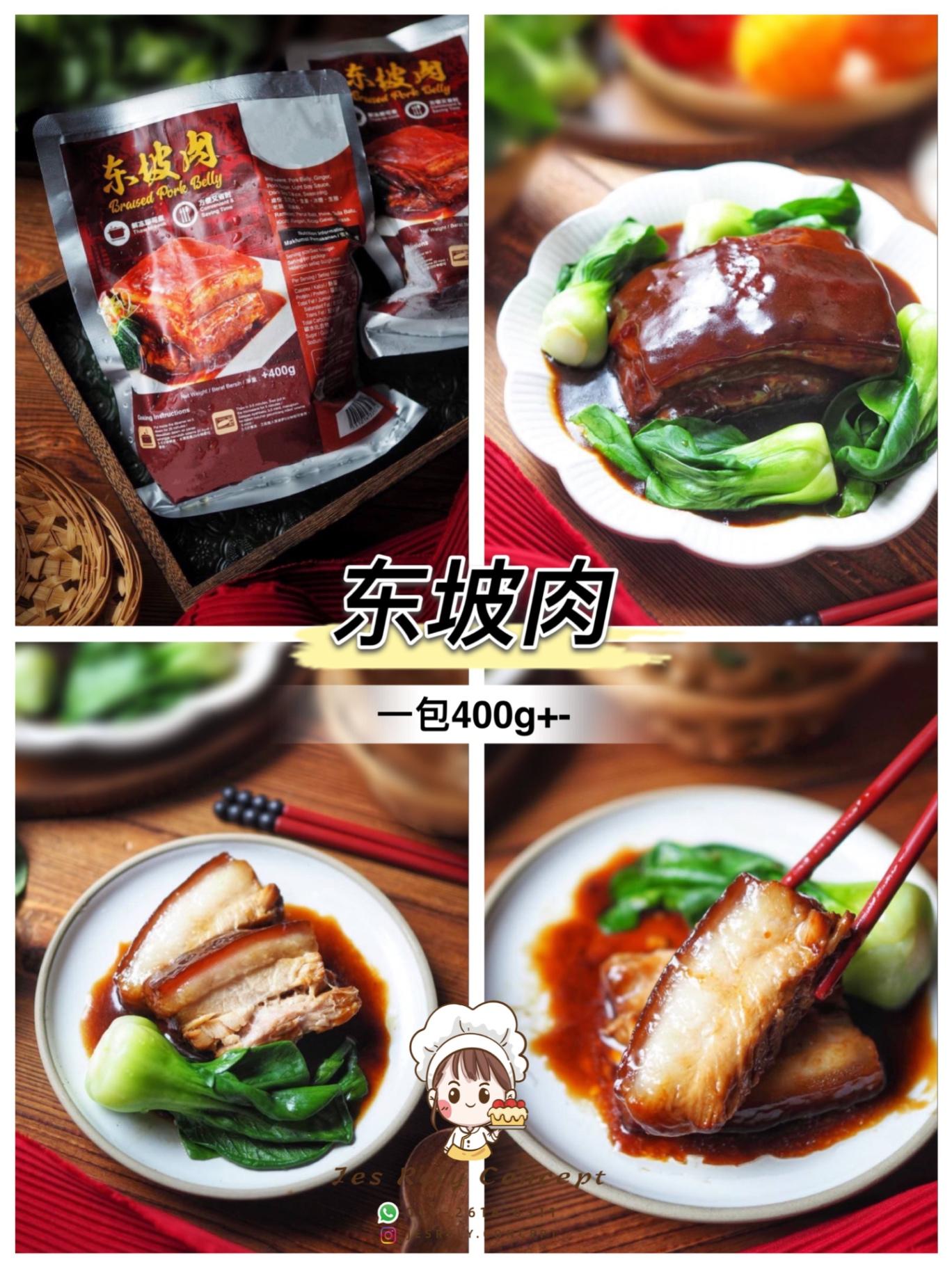 东坡肉 Braised Pork Belly