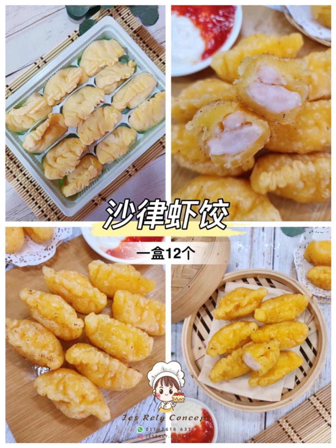 沙律虾饺 Salad Prawn Dumplings
