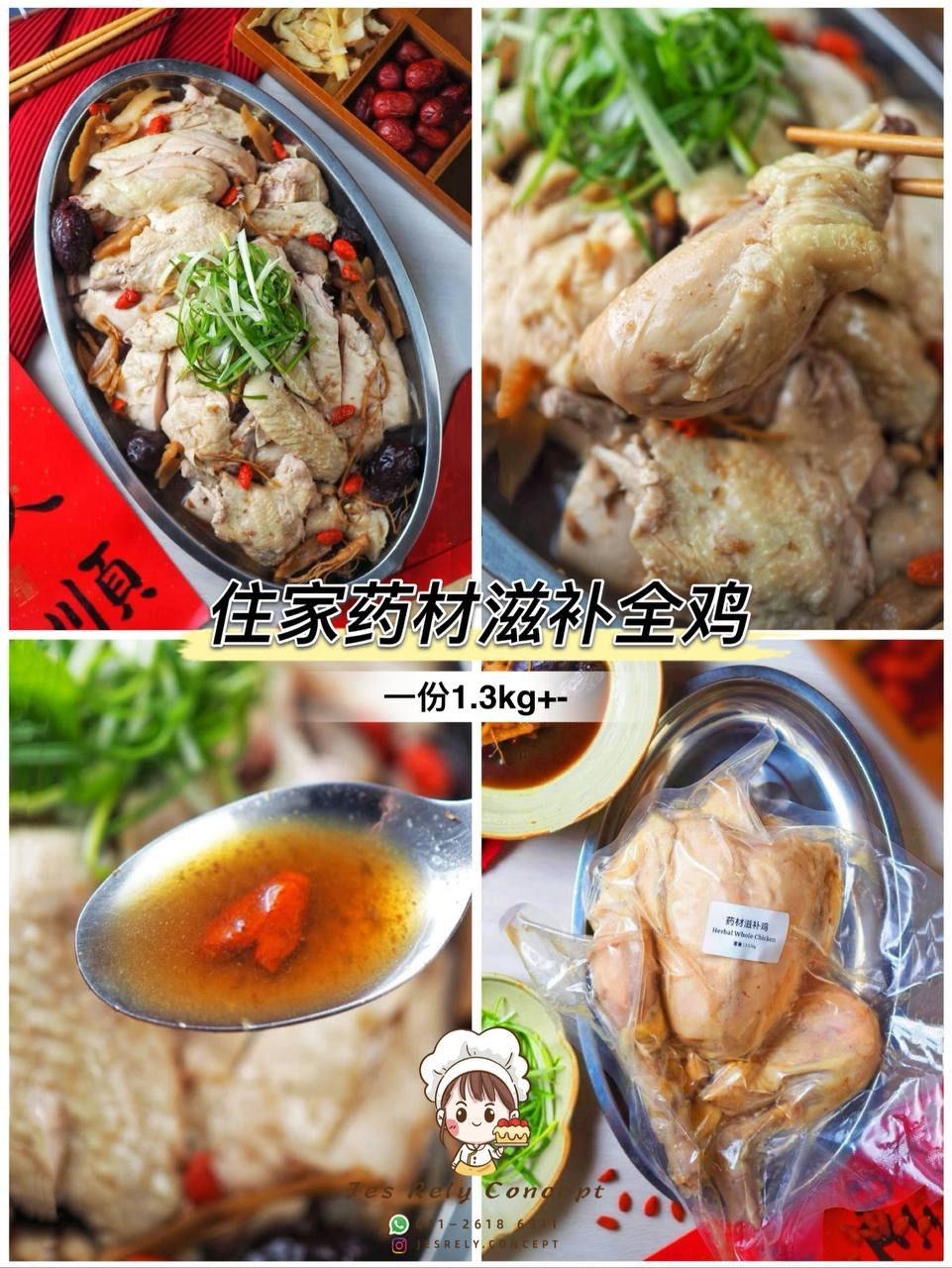 住家药材滋补全鸡 Herbal Whole Chicken