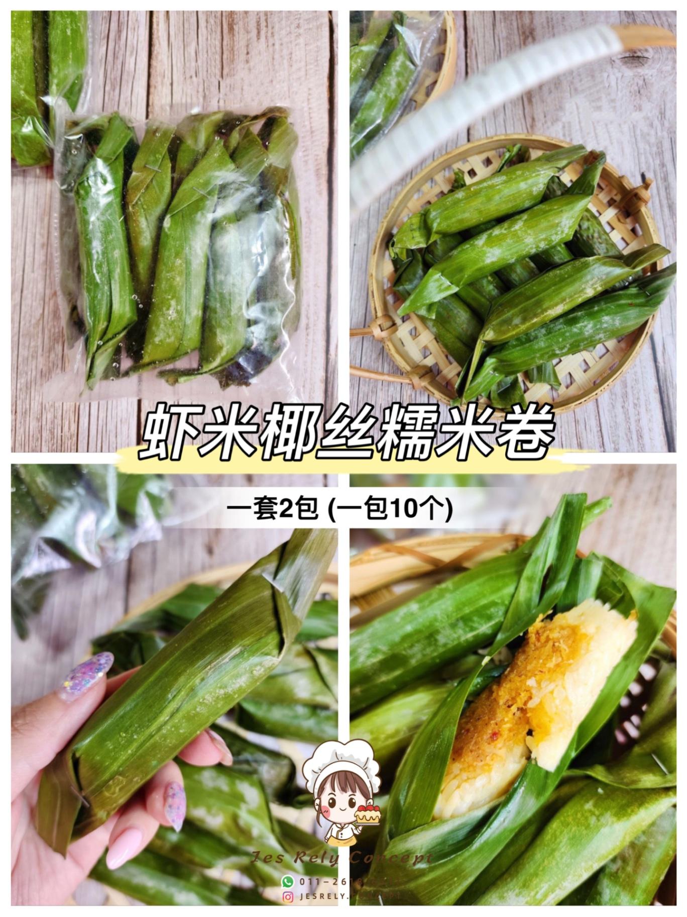 虾米椰丝糯米卷 Shrimp Sticky rice Roll