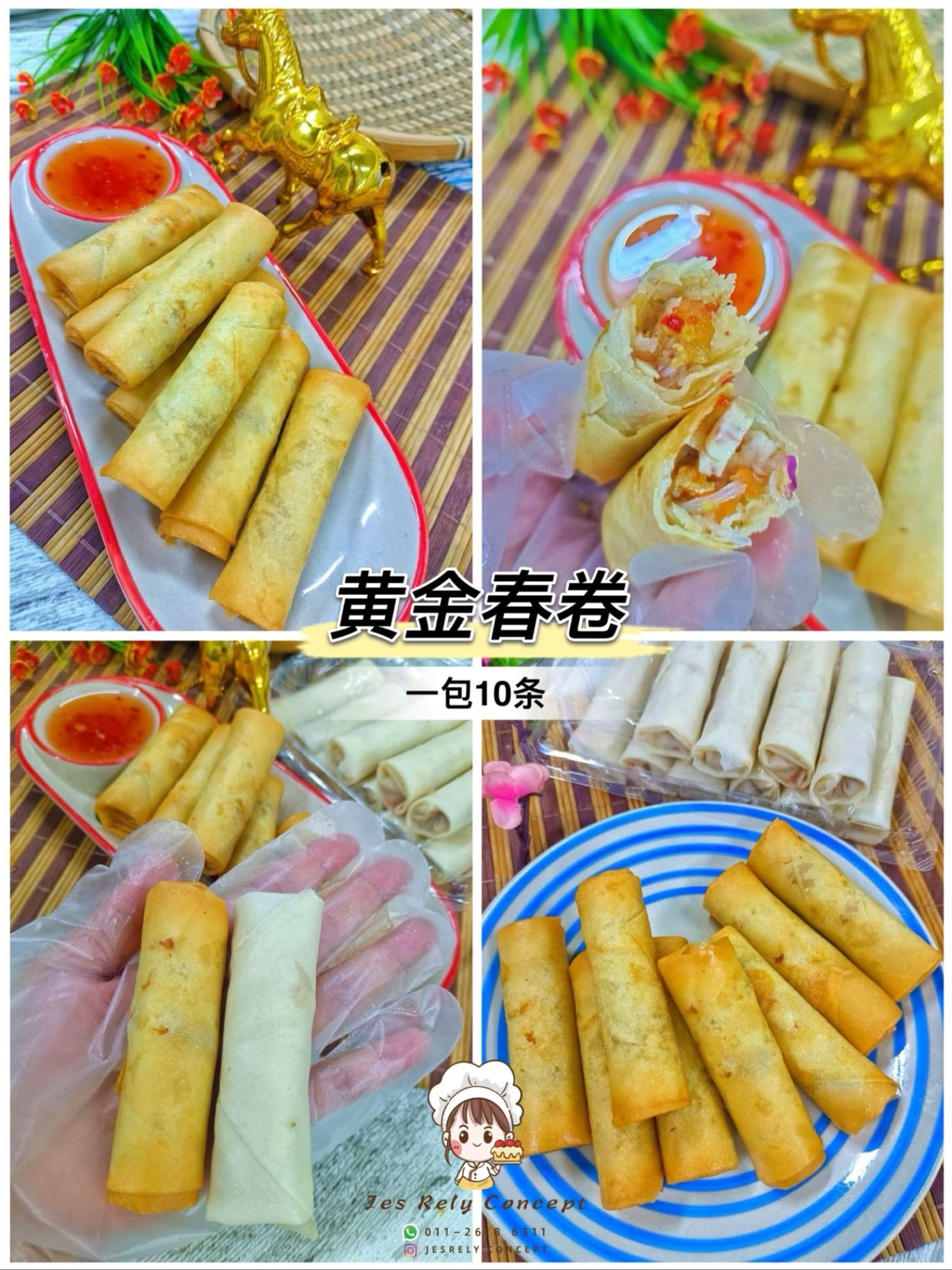 黄金春卷 Golden Spring Rolls