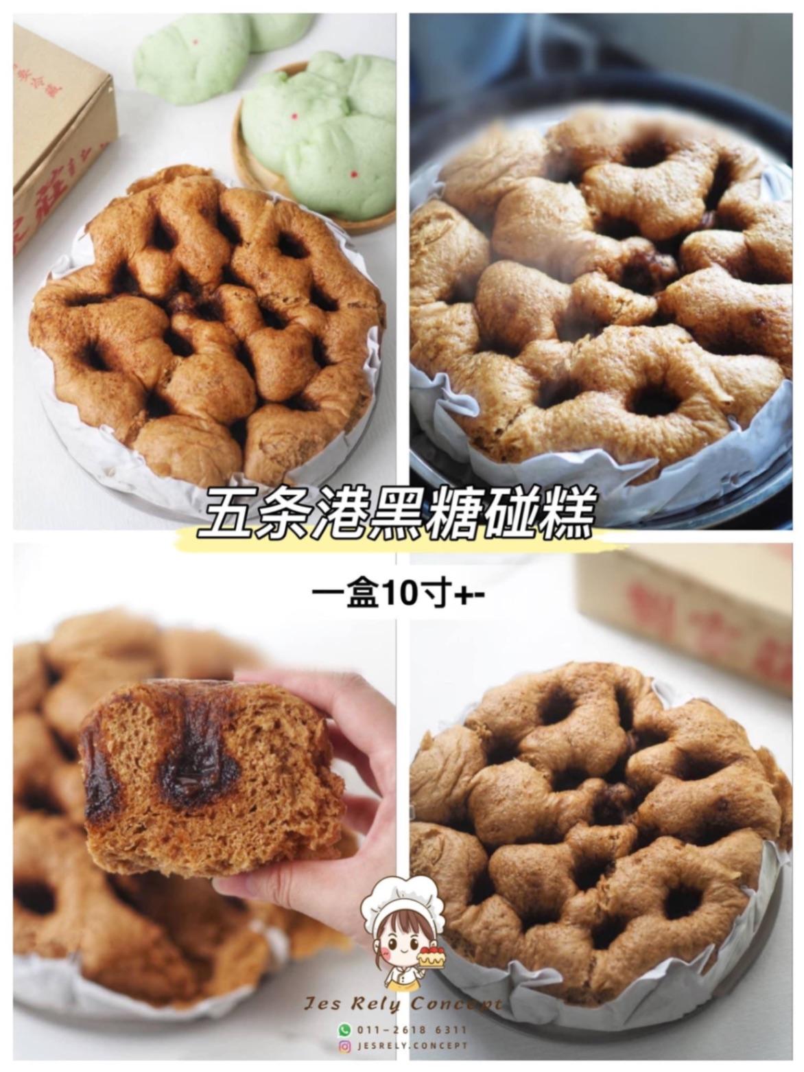 五条港黑糖碰糕 Sg Lima Brown Sugar Cake