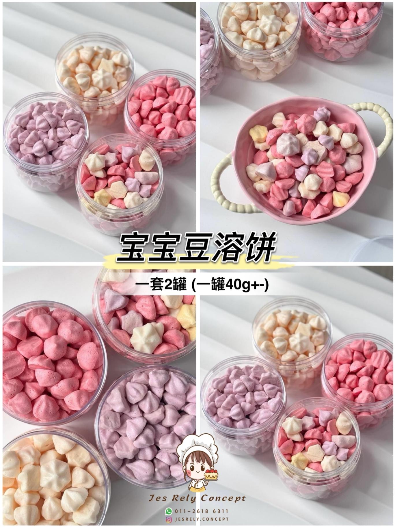 宝宝豆溶饼 Bean Paste Biscuit
