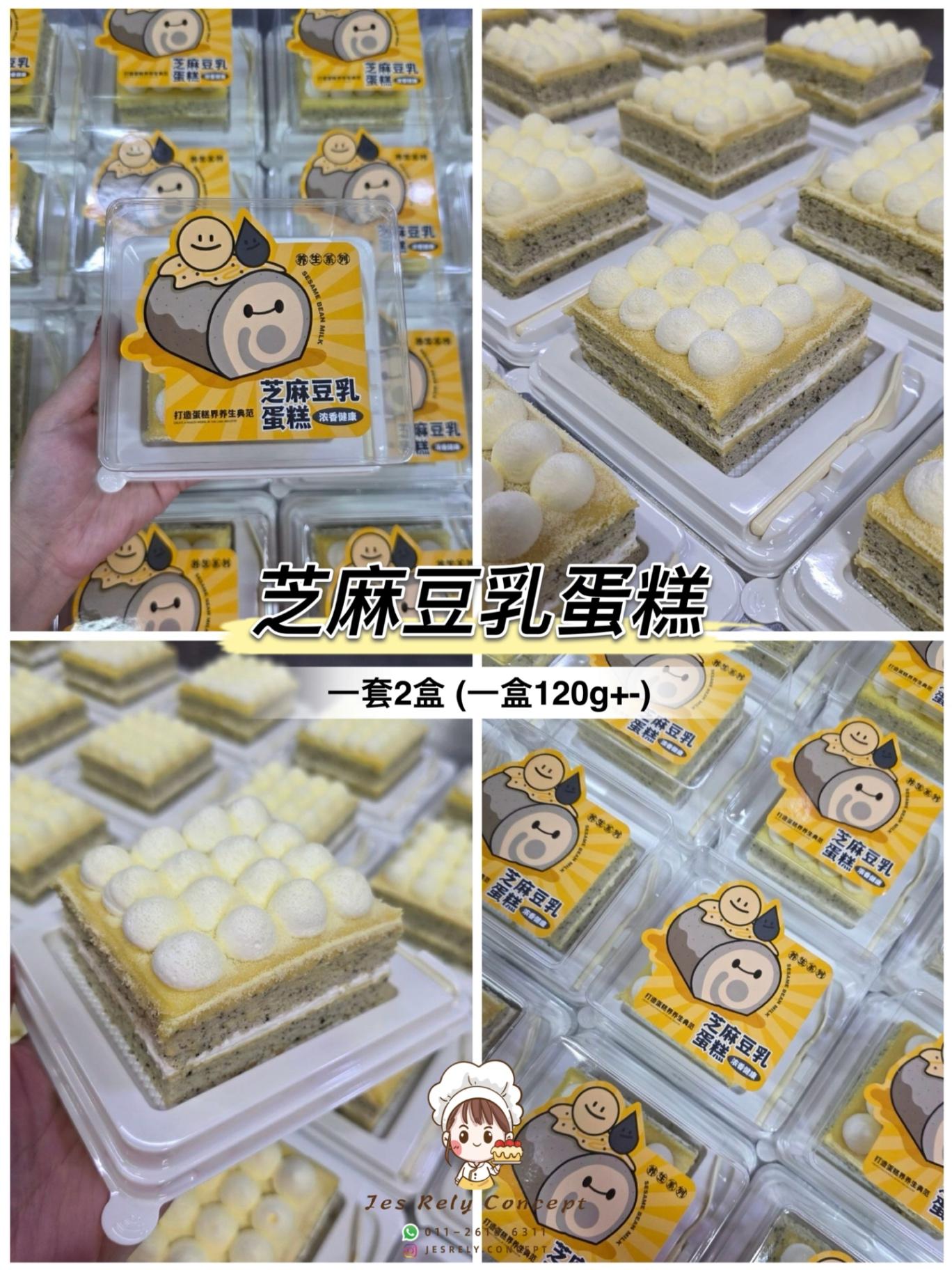 芝麻豆乳蛋糕 Black Sesame Soy Milk Cake
