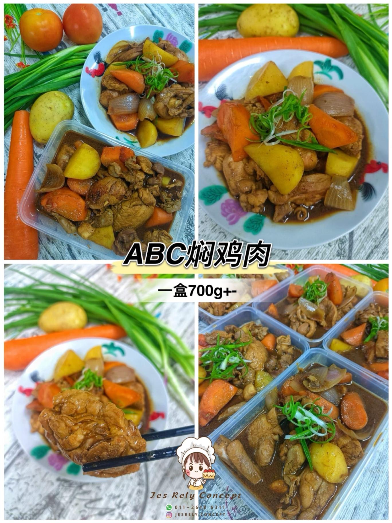 ABC焖鸡肉 ABC Braised Chicken
