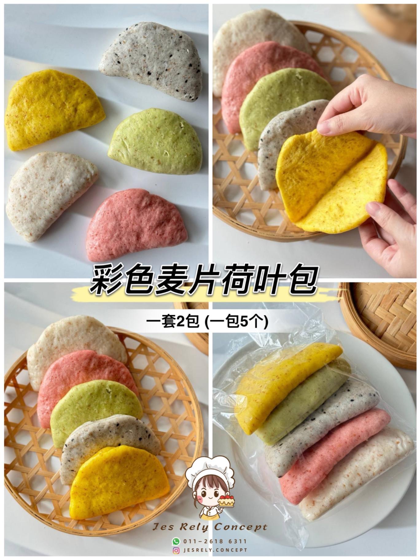 彩色麦片荷叶包 Rainbow Lotus Leaf Oat Bun