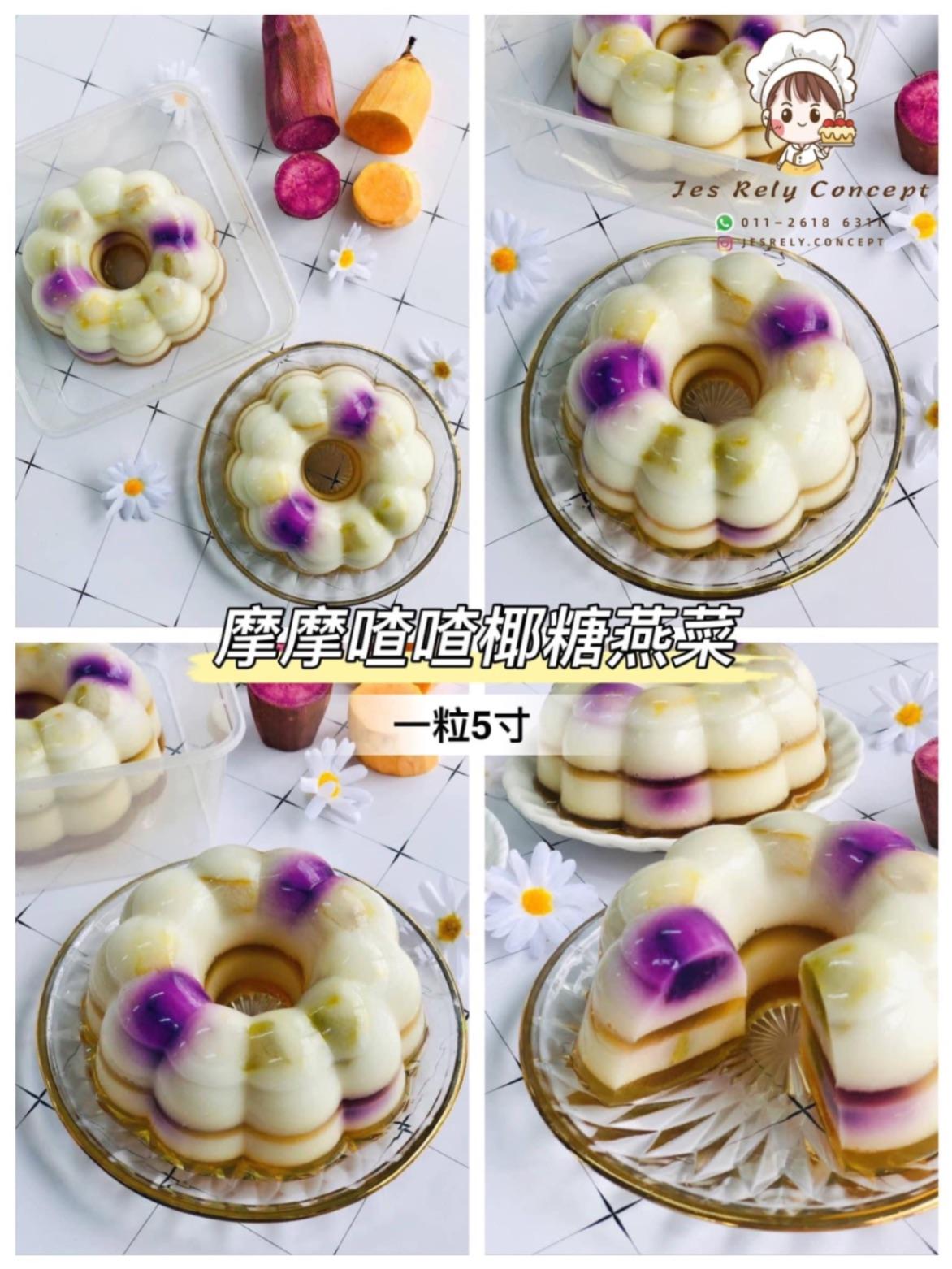 摩摩喳喳椰糖燕菜 Babur Cha Cha Jelly